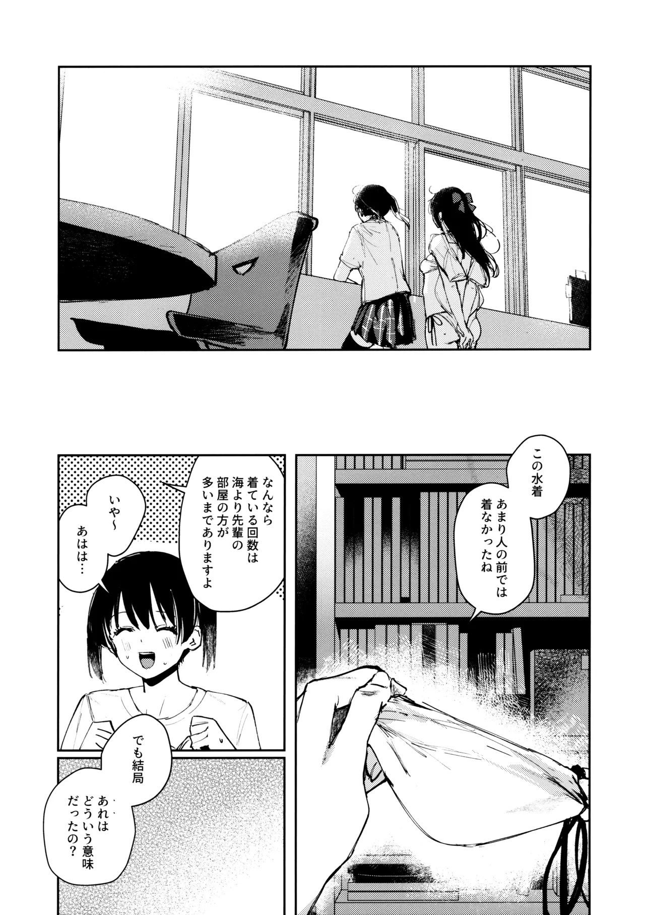 Aoku Iroasero - Page 27