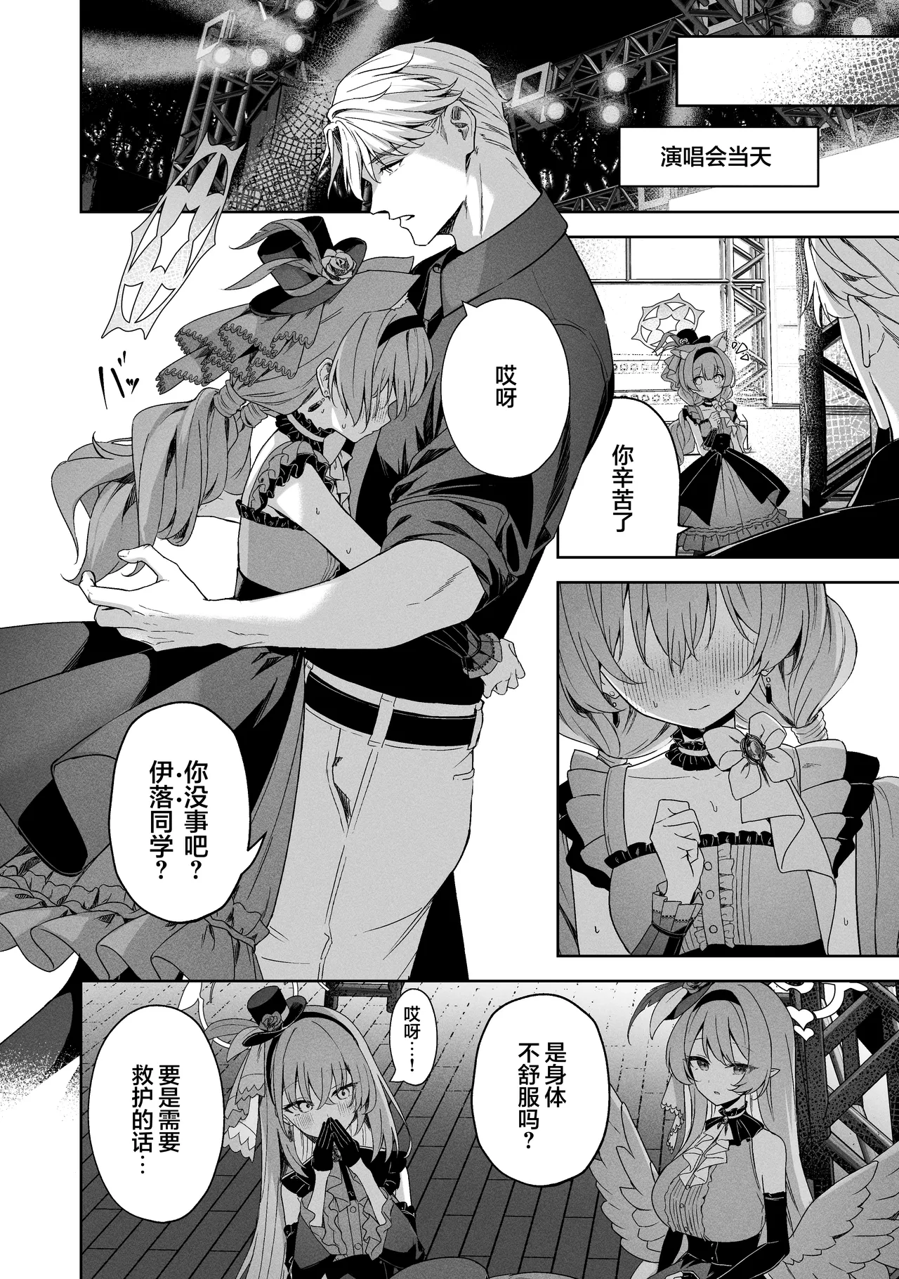 Melty Sugar Drop 2 page 14 featuring mari iochi blue archive parody - sole female sole male hentai manga - read online free