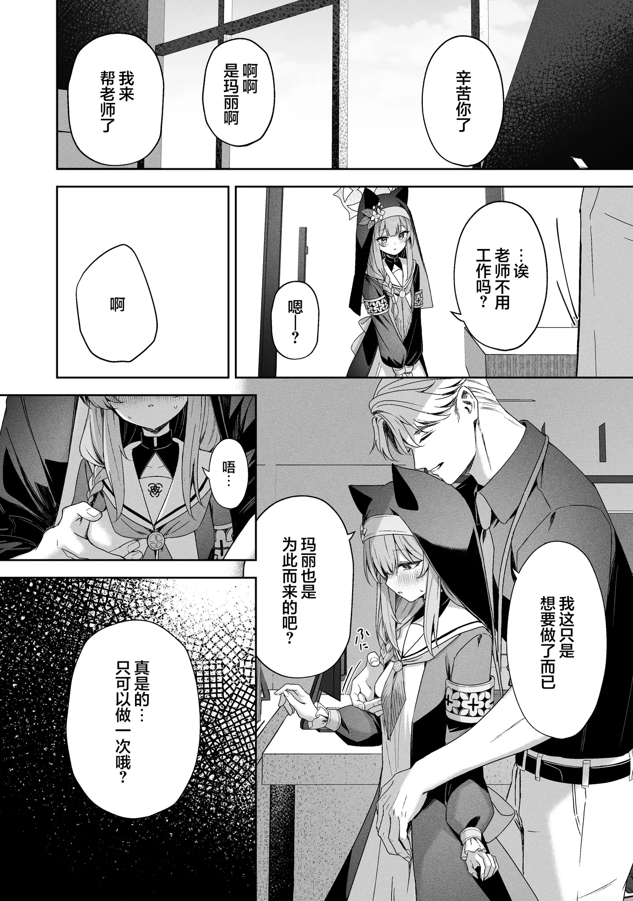 Melty Sugar Drop 2 page 35 featuring mari iochi blue archive parody - full censorship nakadashi hentai manga - read online free