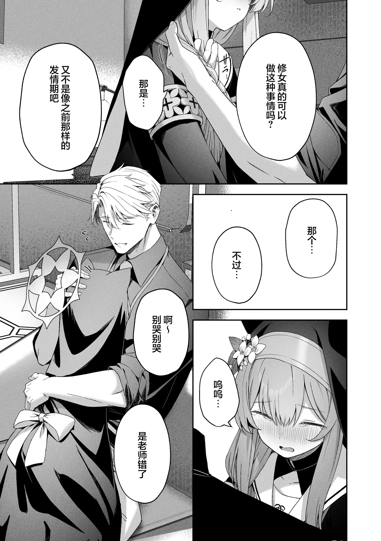 Melty Sugar Drop 2 page 9 featuring mari iochi blue archive parody - sole female sole male hentai manga - read online free