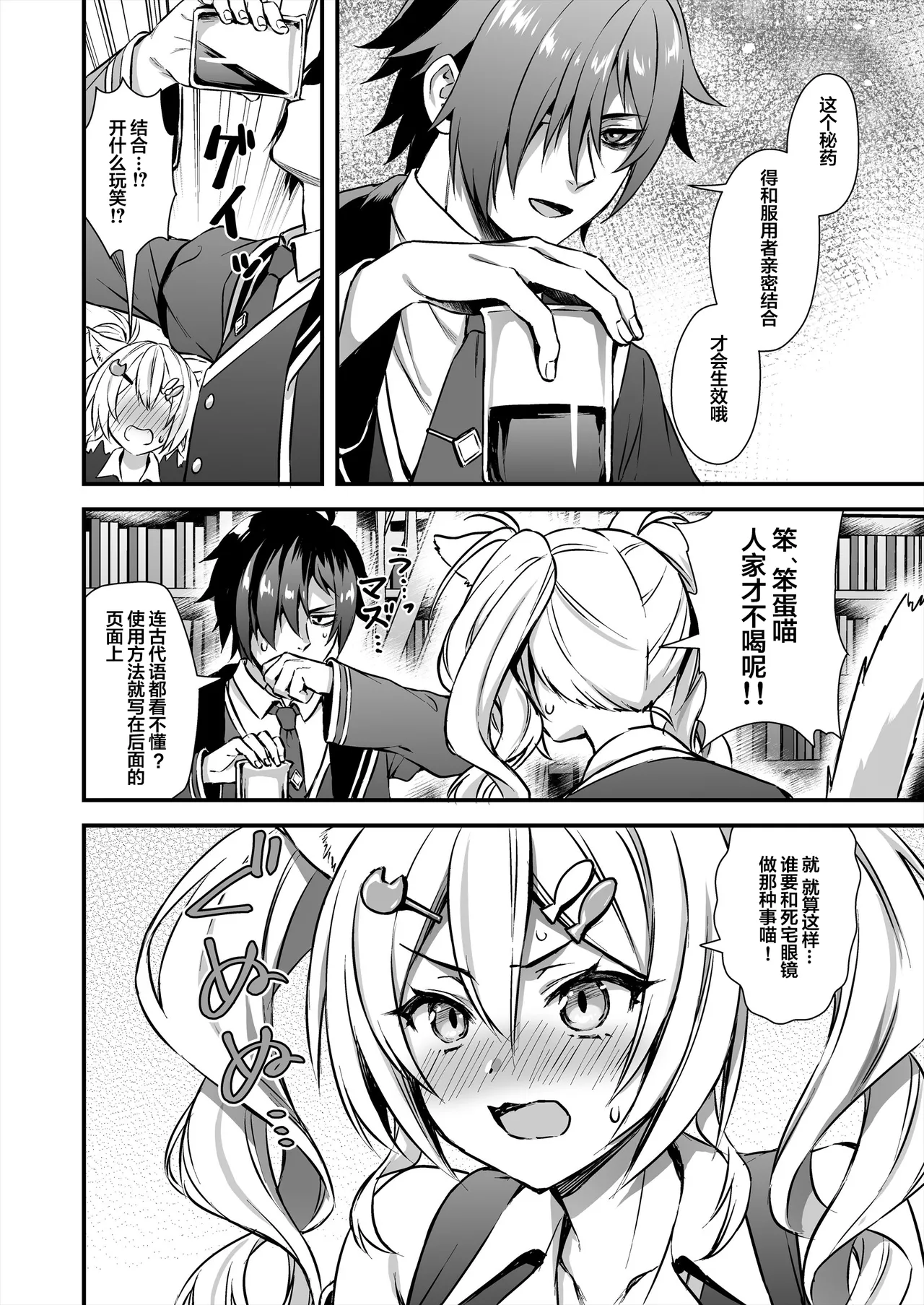 (C106) [あいがも堂 (あやかわりく)] 魔法学院の落ちこぼれ。2 猫耳少女の秘密を握っておっぱいを揉んでみた [中国翻訳]（naodong） - Page 9