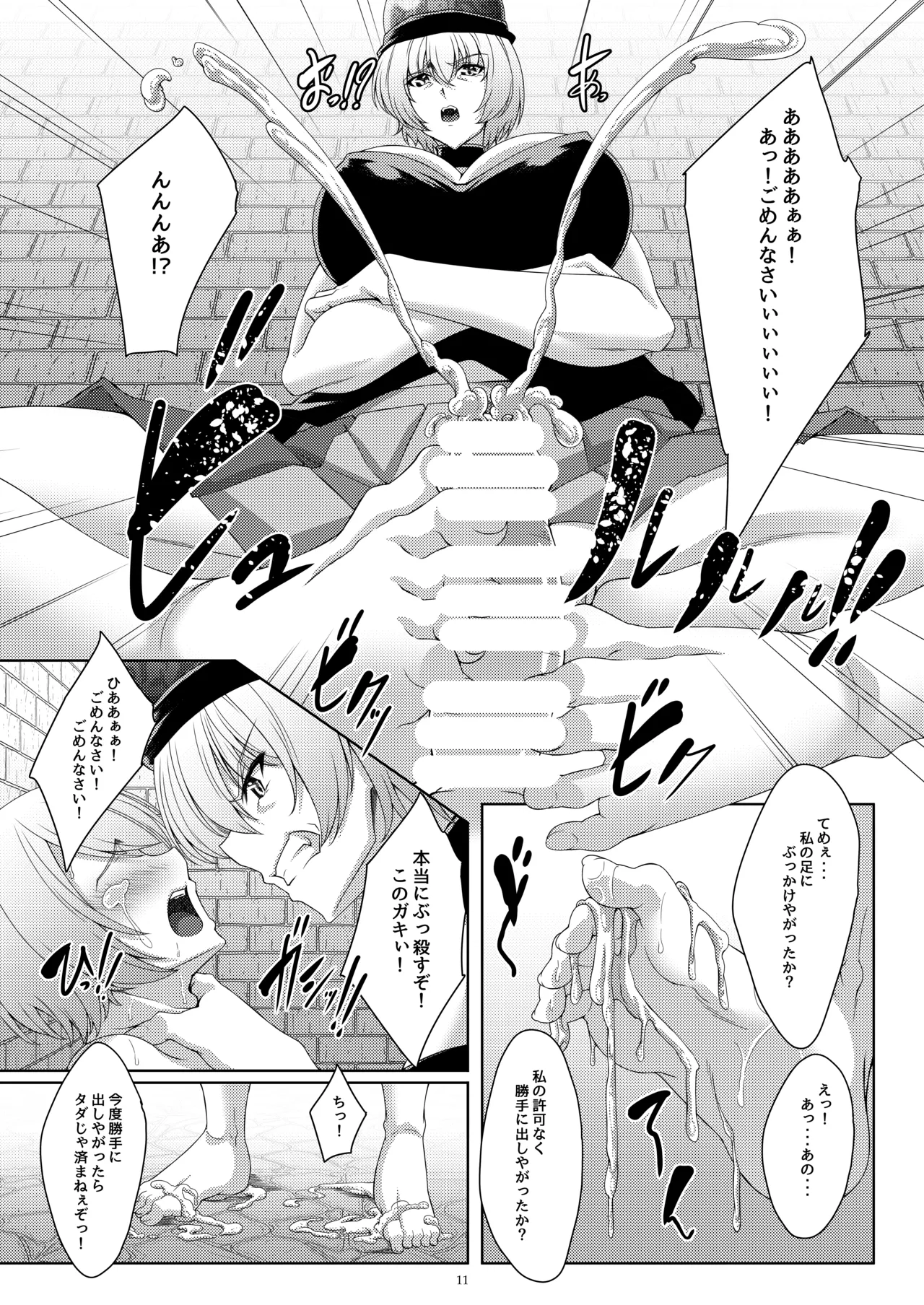 Oshioki! Heca nee-chan - Page 10