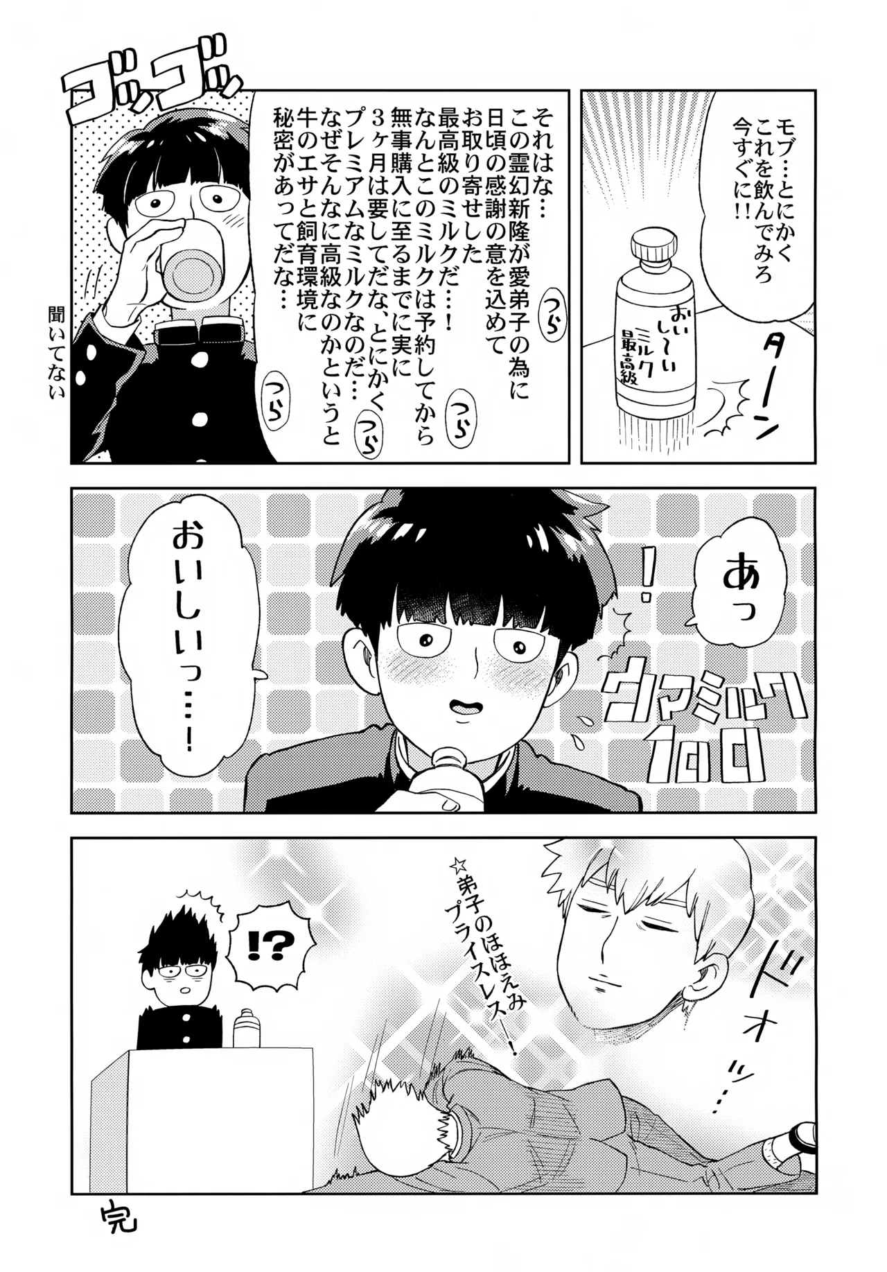 Mugen Shitei page 10 featuring shigeo kageyama mob psycho 100 parody - anal anal intercourse hentai manga - read online free