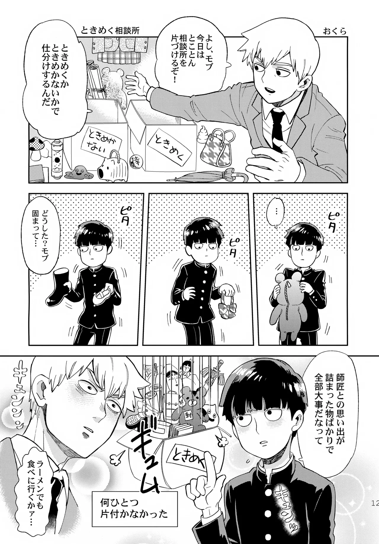 Mugen Shitei page 11 featuring arataka reigen mob psycho 100 parody - anal males only hentai manga - read online free