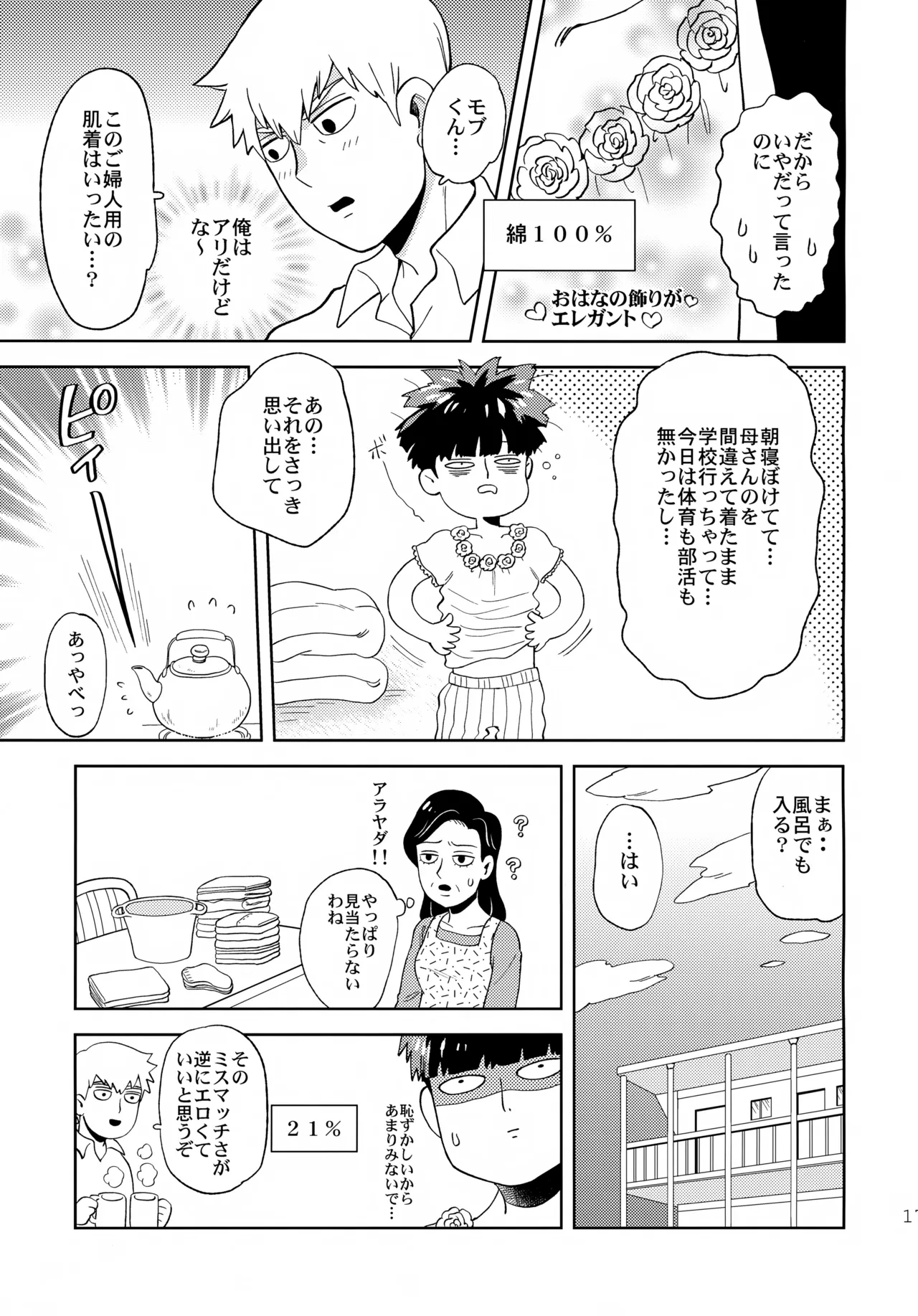 Mugen Shitei page 16 featuring shigeo kageyama mob psycho 100 parody - anal anal intercourse hentai manga - read online free