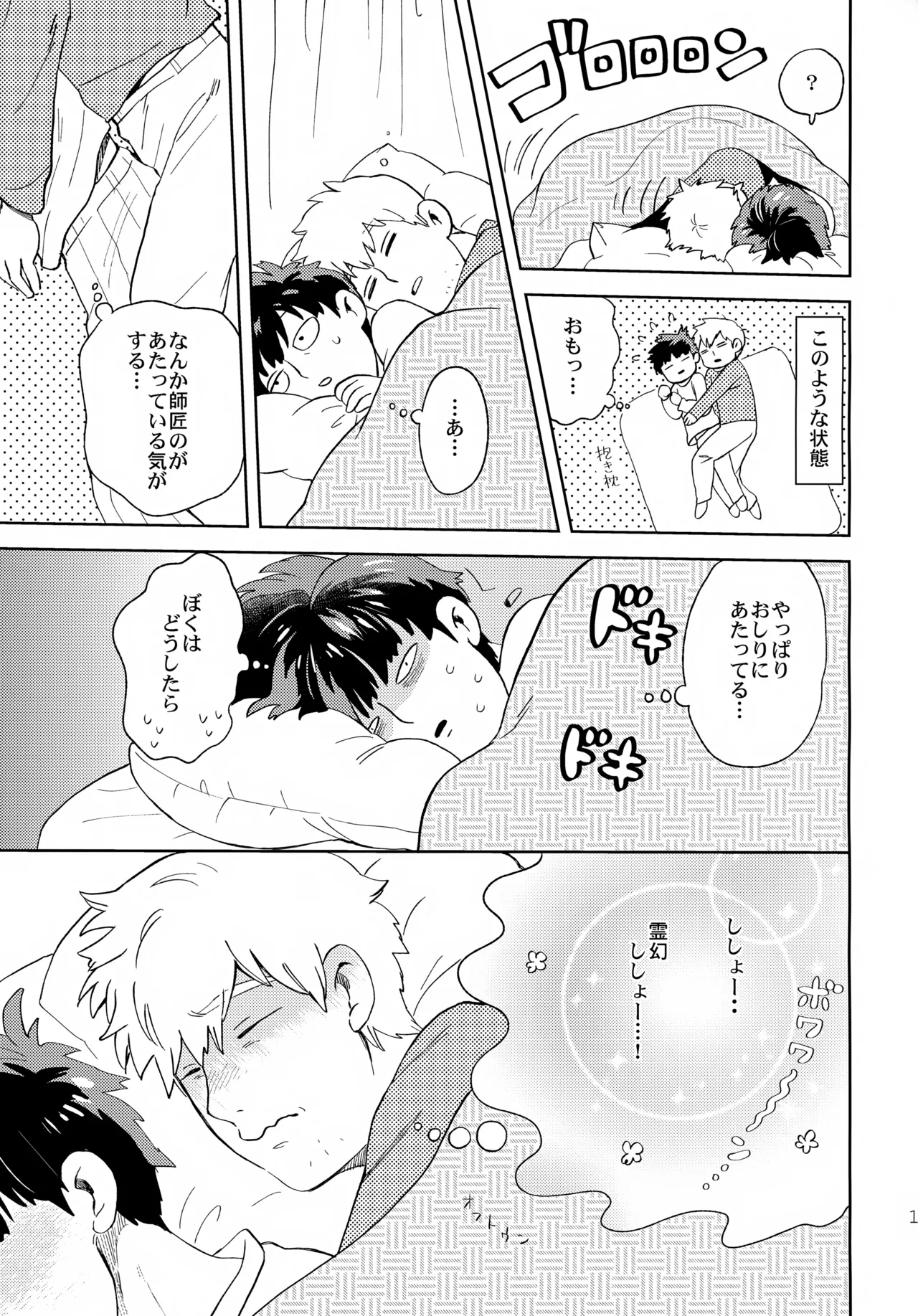 Mugen Shitei - Page 18