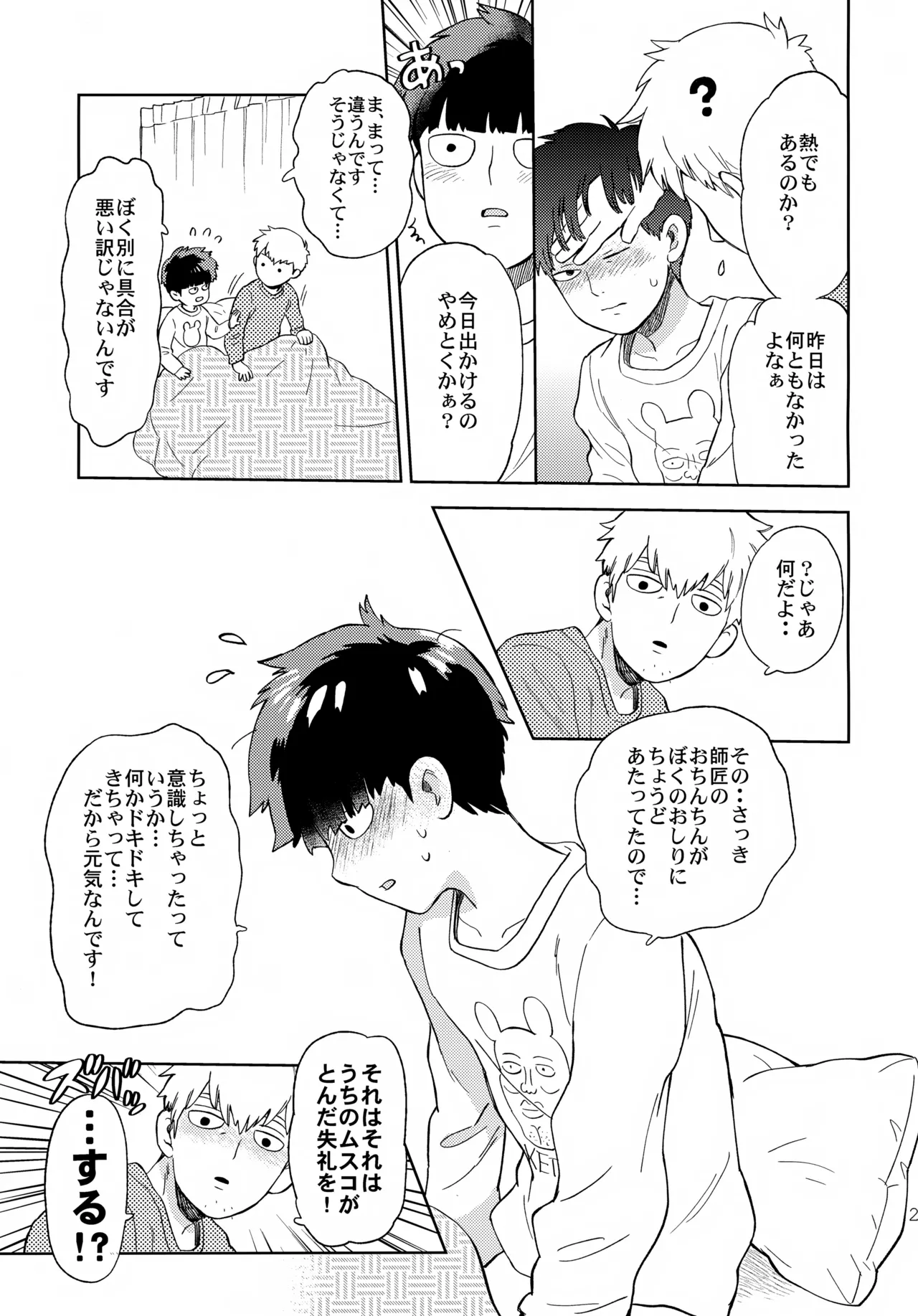 Mugen Shitei page 20 featuring shigeo kageyama mob psycho 100 parody - anal anal intercourse hentai manga - read online free