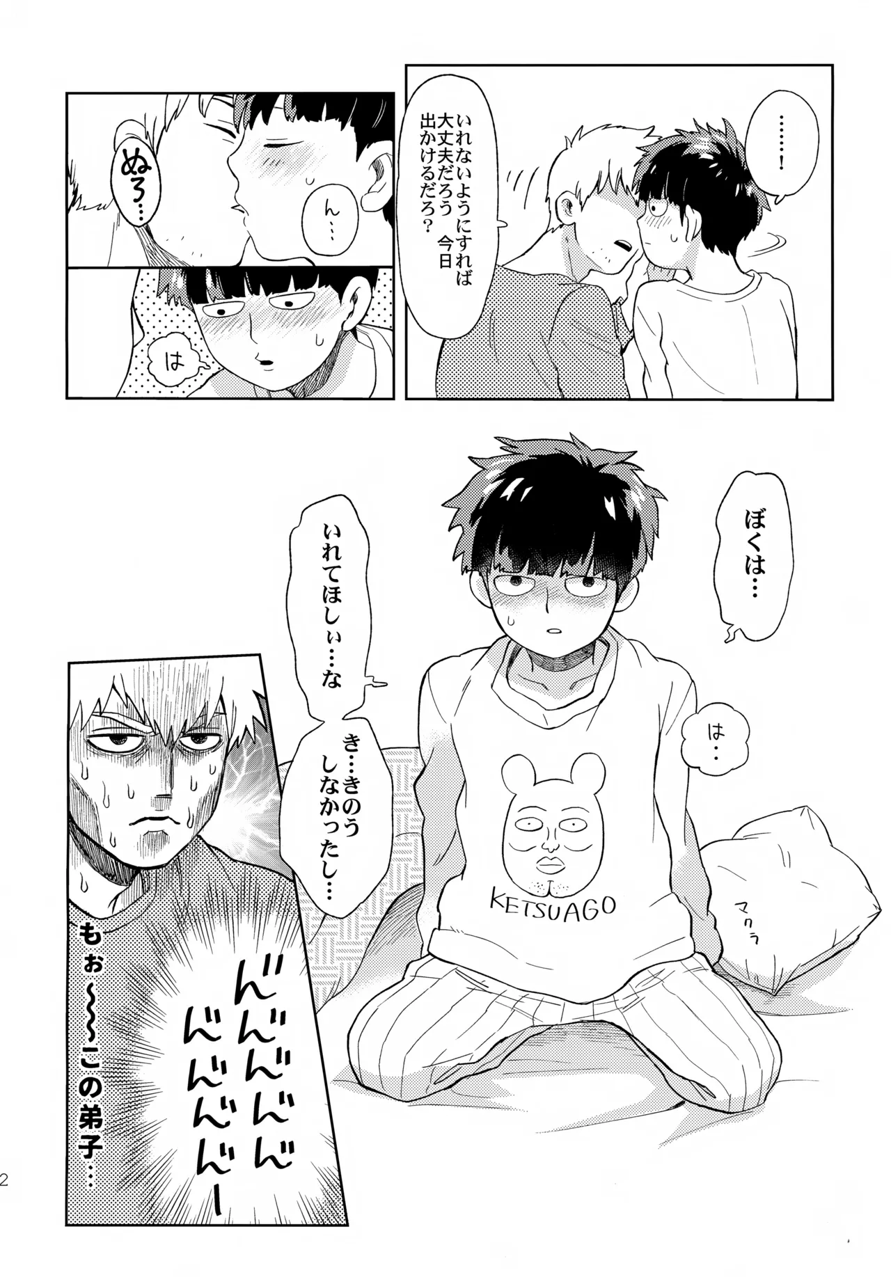 Mugen Shitei page 21 featuring shigeo kageyama mob psycho 100 parody - anal anal intercourse hentai manga - read online free