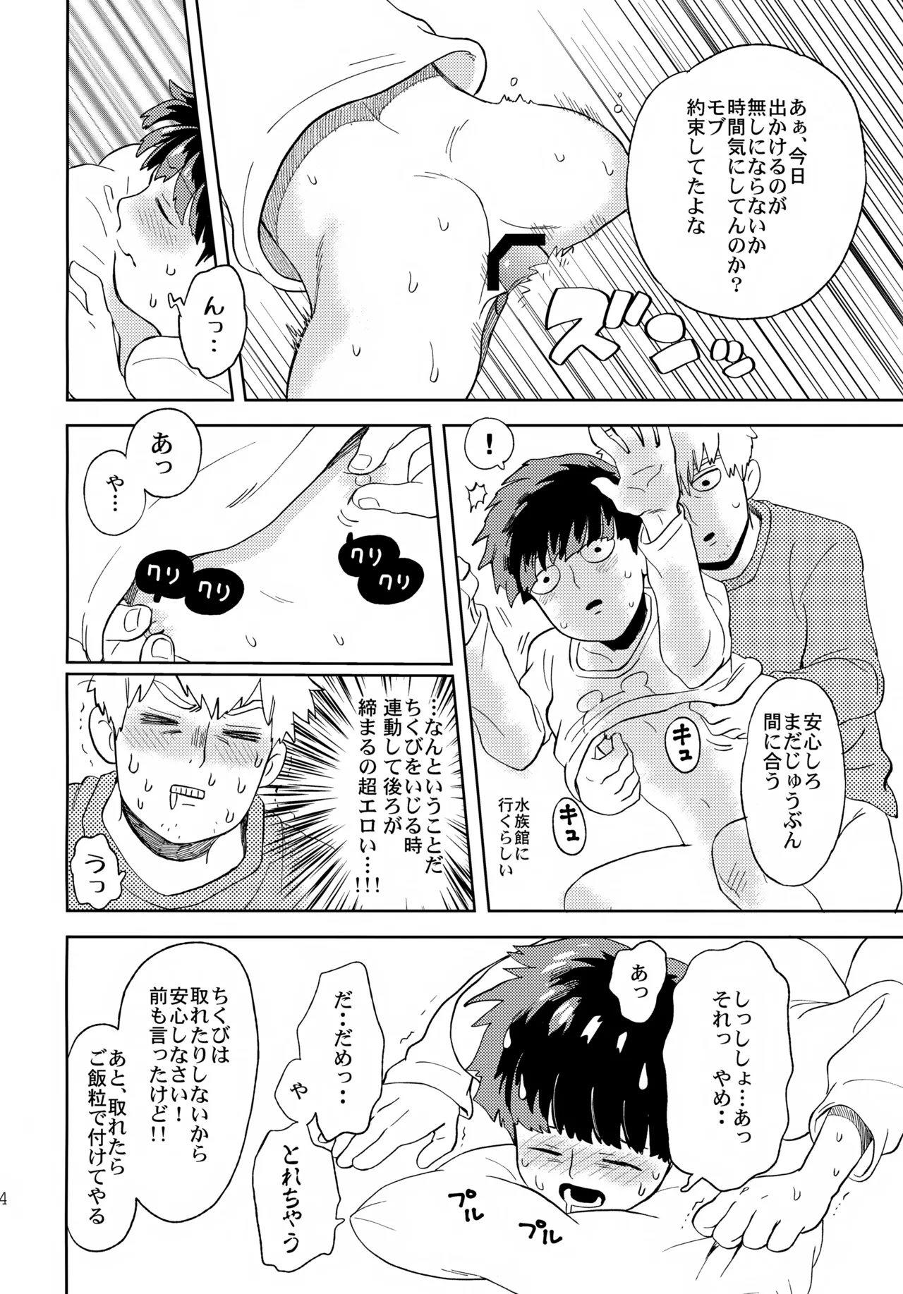 Mugen Shitei page 23 featuring shigeo kageyama mob psycho 100 parody - anal anal intercourse hentai manga - read online free