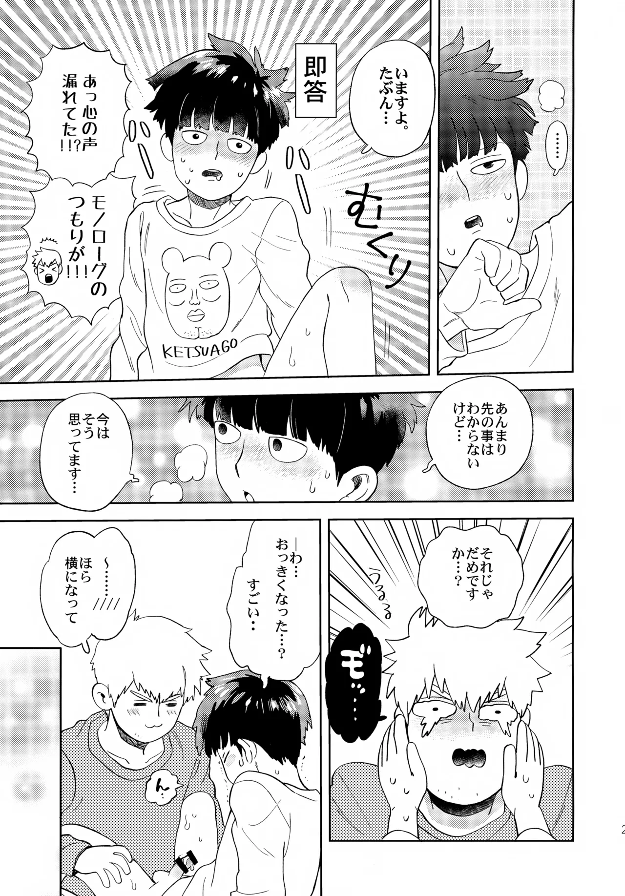 Mugen Shitei page 26 featuring arataka reigen mob psycho 100 parody - anal males only hentai manga - read online free