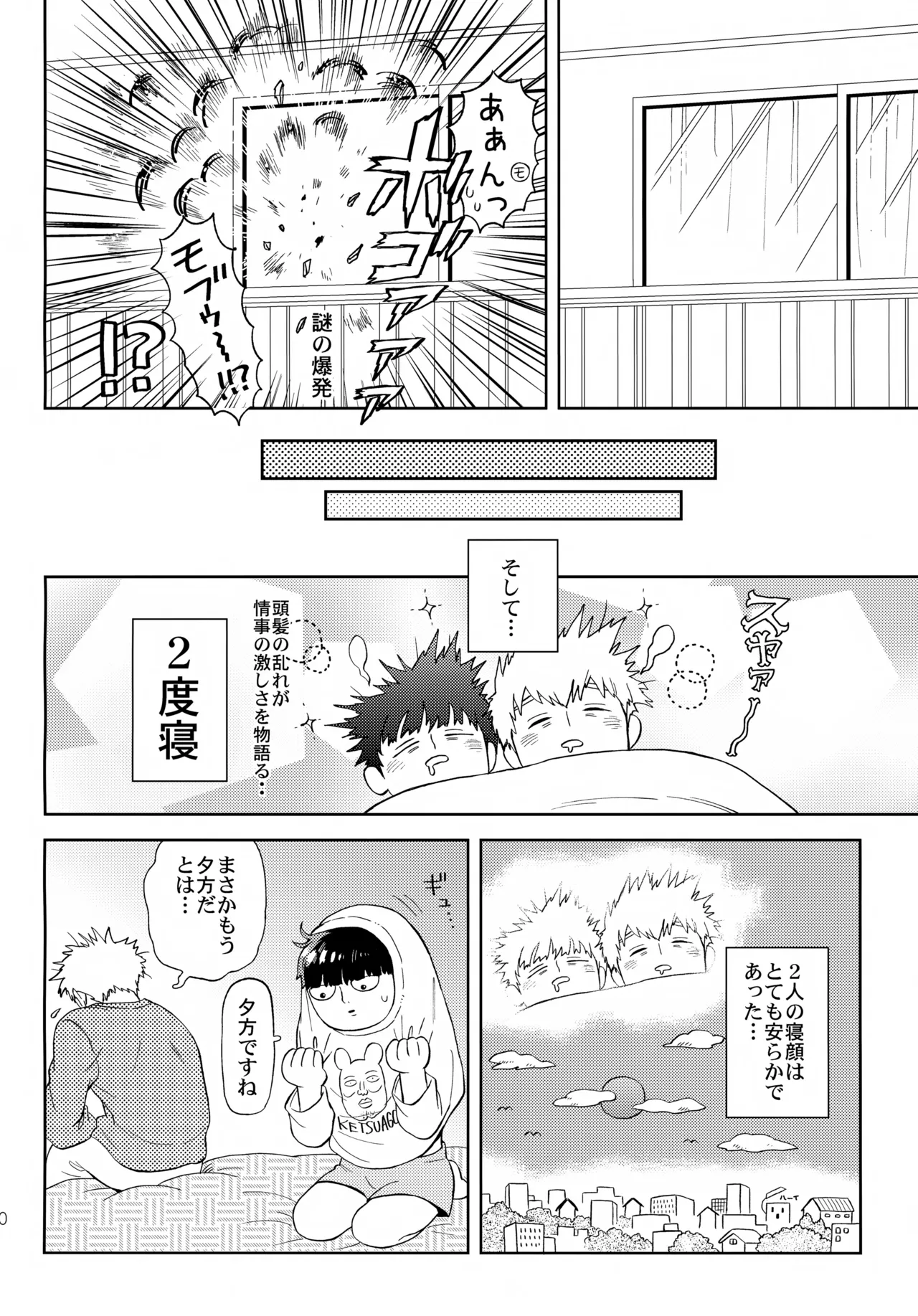Mugen Shitei page 29 featuring arataka reigen mob psycho 100 parody - anal males only hentai manga - read online free