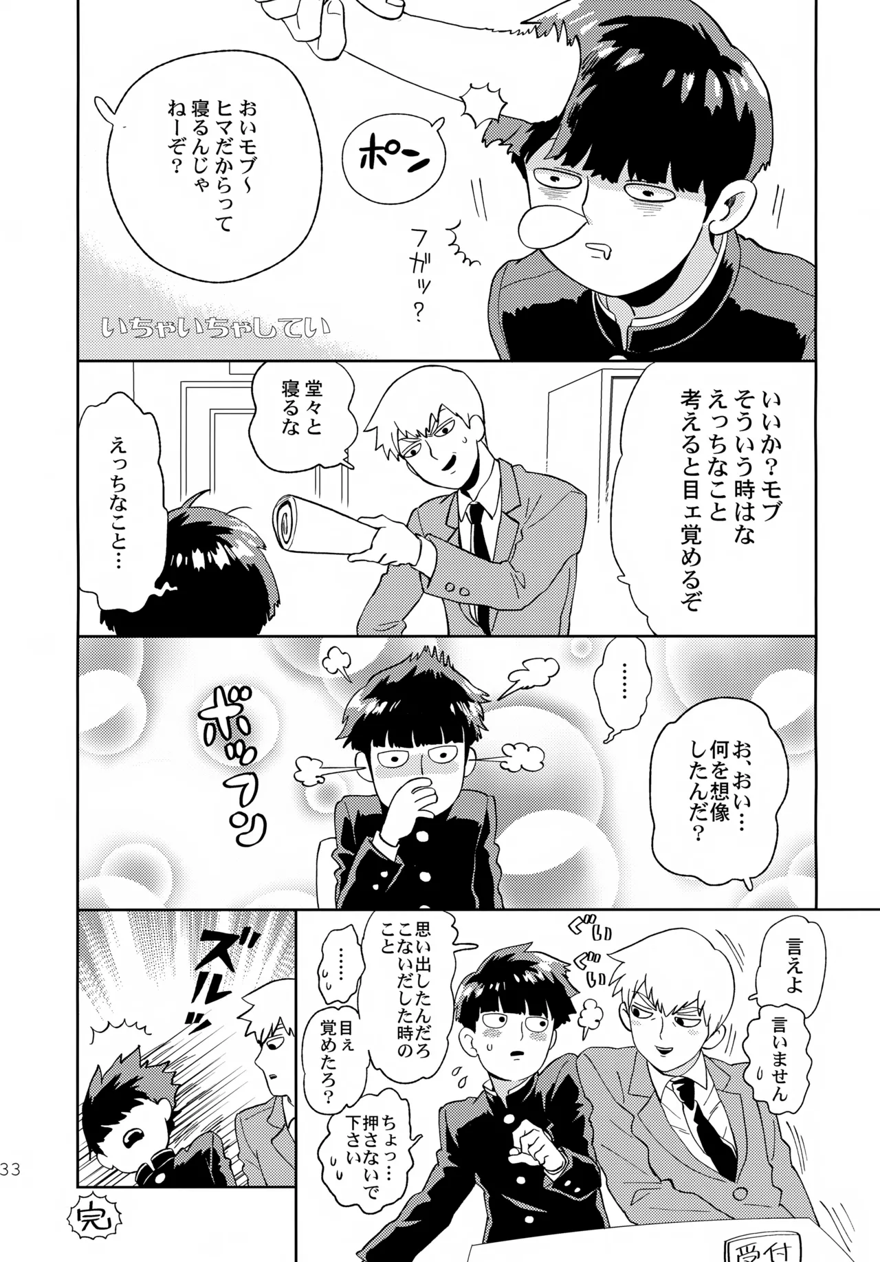 Mugen Shitei page 32 featuring arataka reigen mob psycho 100 parody - anal males only hentai manga - read online free