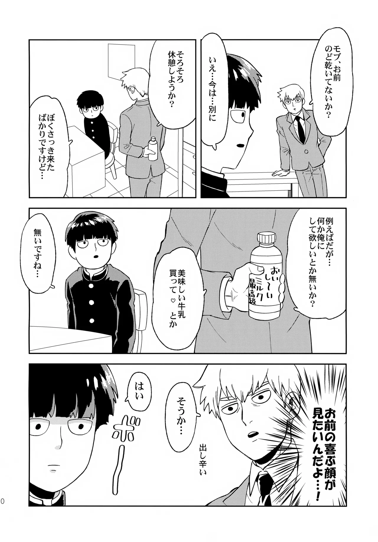 Mugen Shitei page 9 featuring shigeo kageyama mob psycho 100 parody - anal anal intercourse hentai manga - read online free