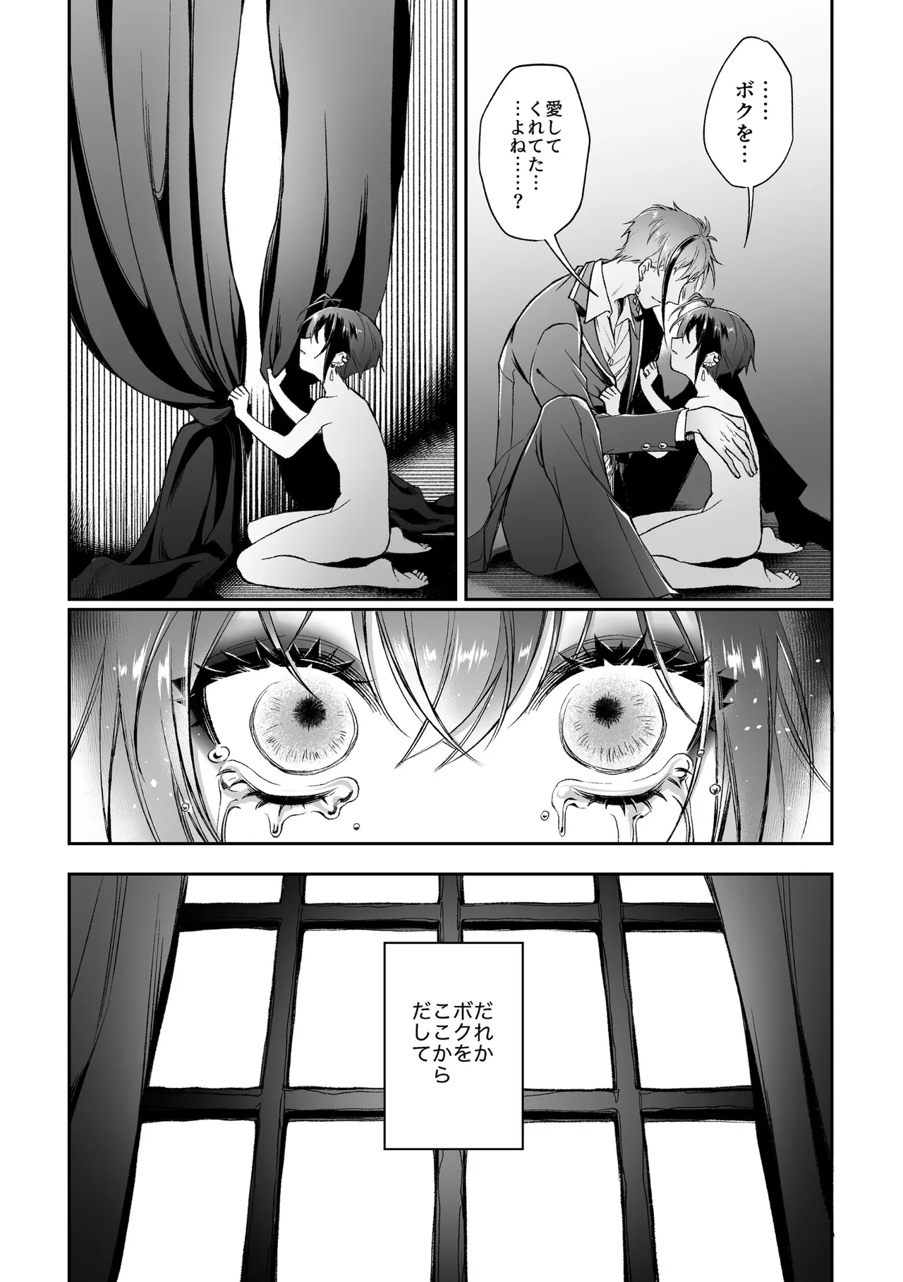 Namae mo, Kao mo, Omoidasenai Keredo - Page 11