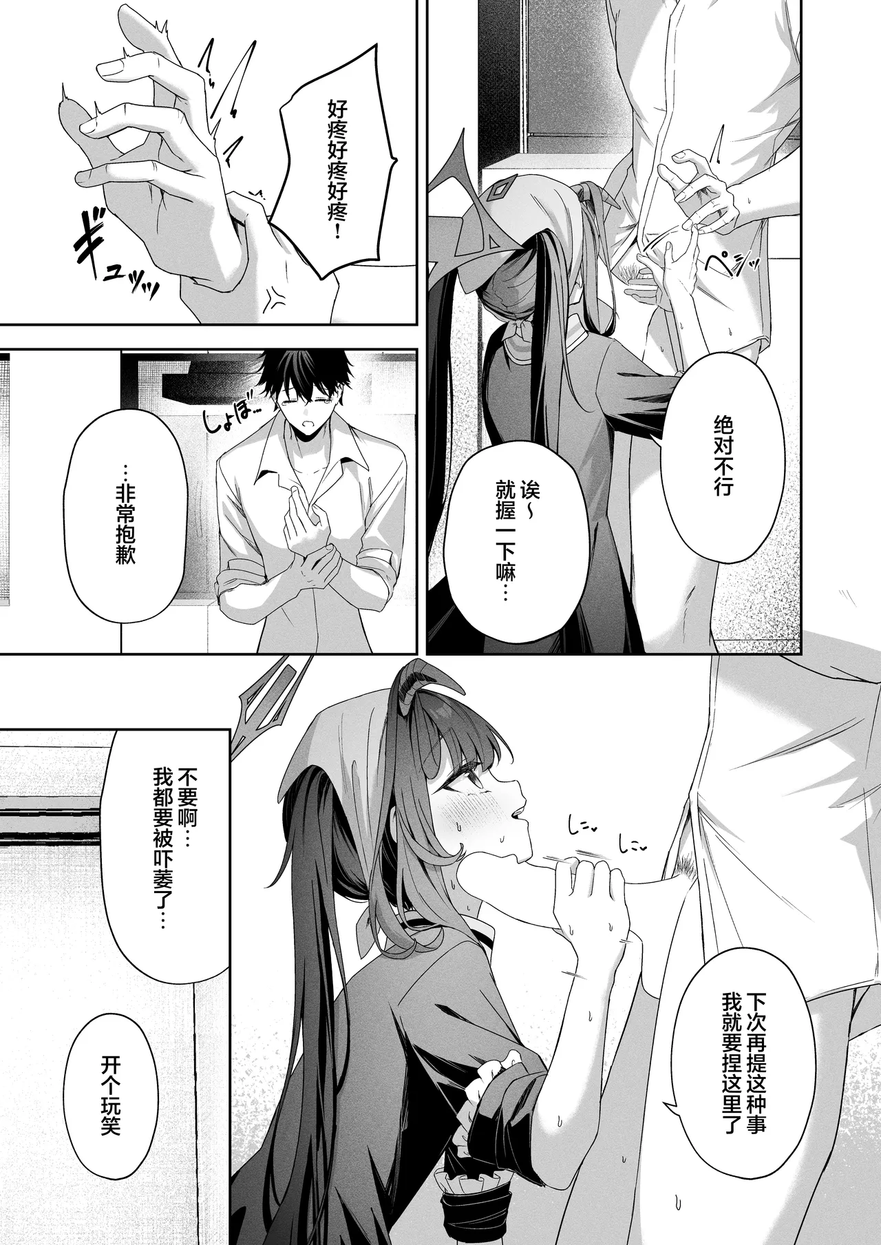 LOVE RECETTE page 9 featuring fuuka aikiyo blue archive parody - sole female sole male hentai manga - read online free