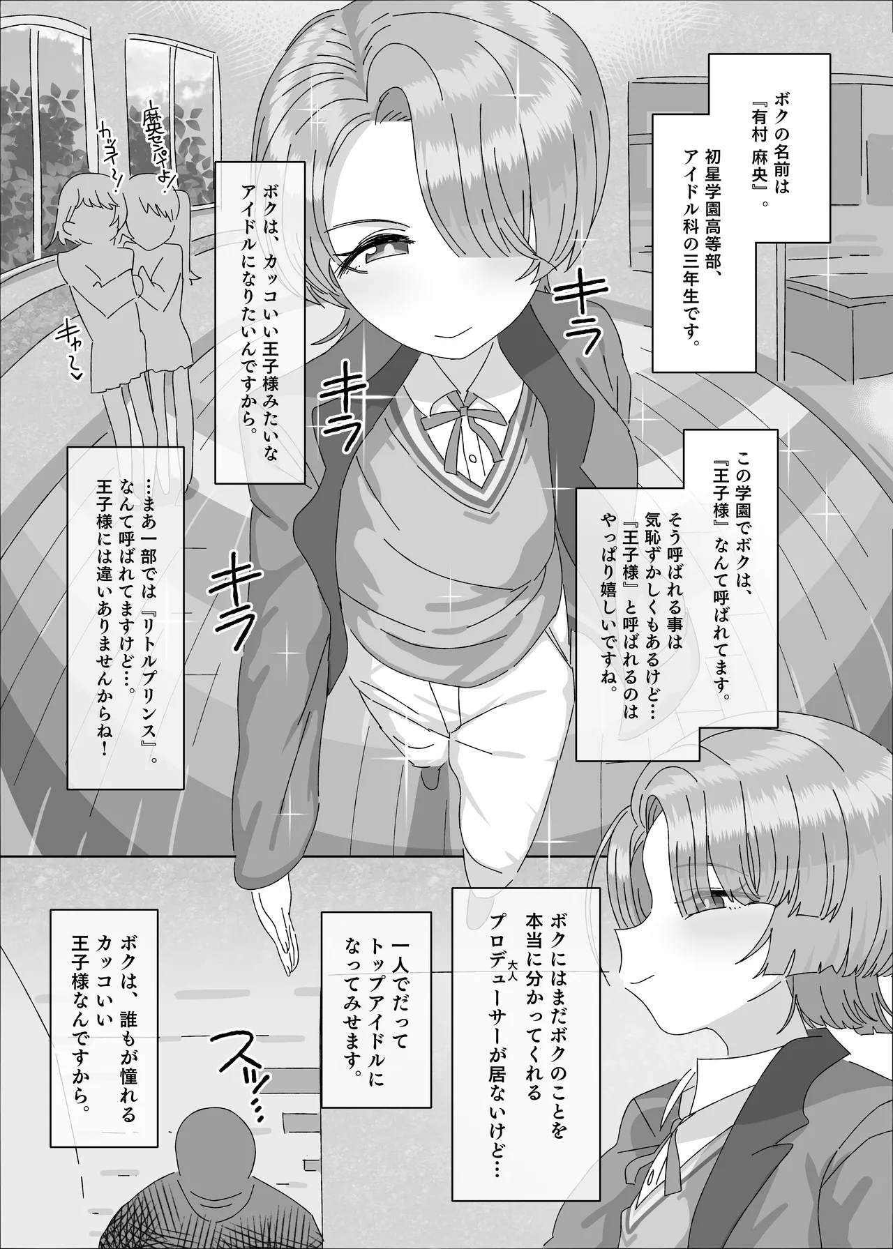 Arimura Mao vs Saimin Ojisan - Page 3