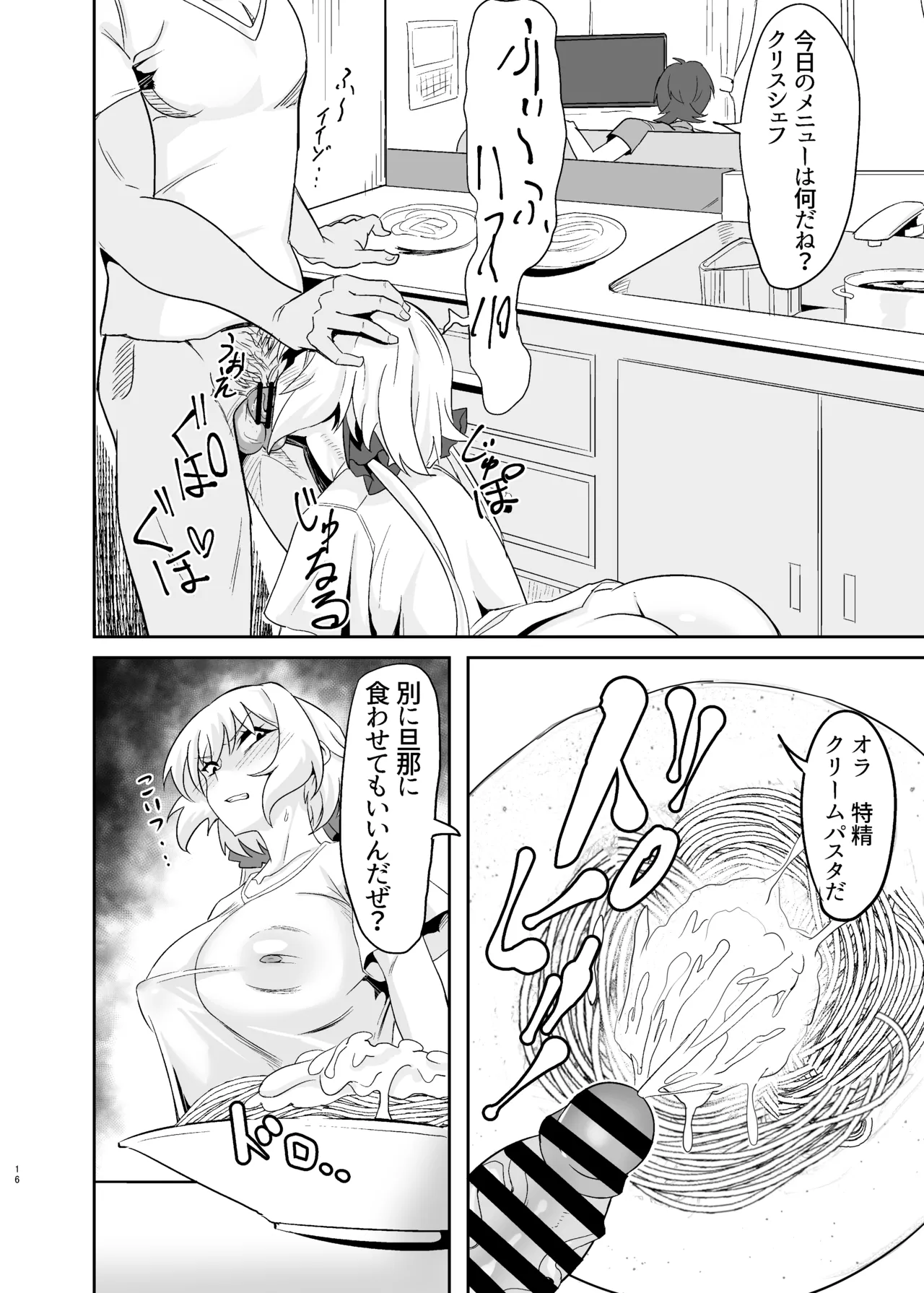 Moto Karekuzu no TNP ni Chotto Tsukareta Dake de Danna o Uragiru Hitozuma Kurisu page 16 featuring chris yukine senki zesshou symphogear parody - sole female sole male hentai manga - read online free