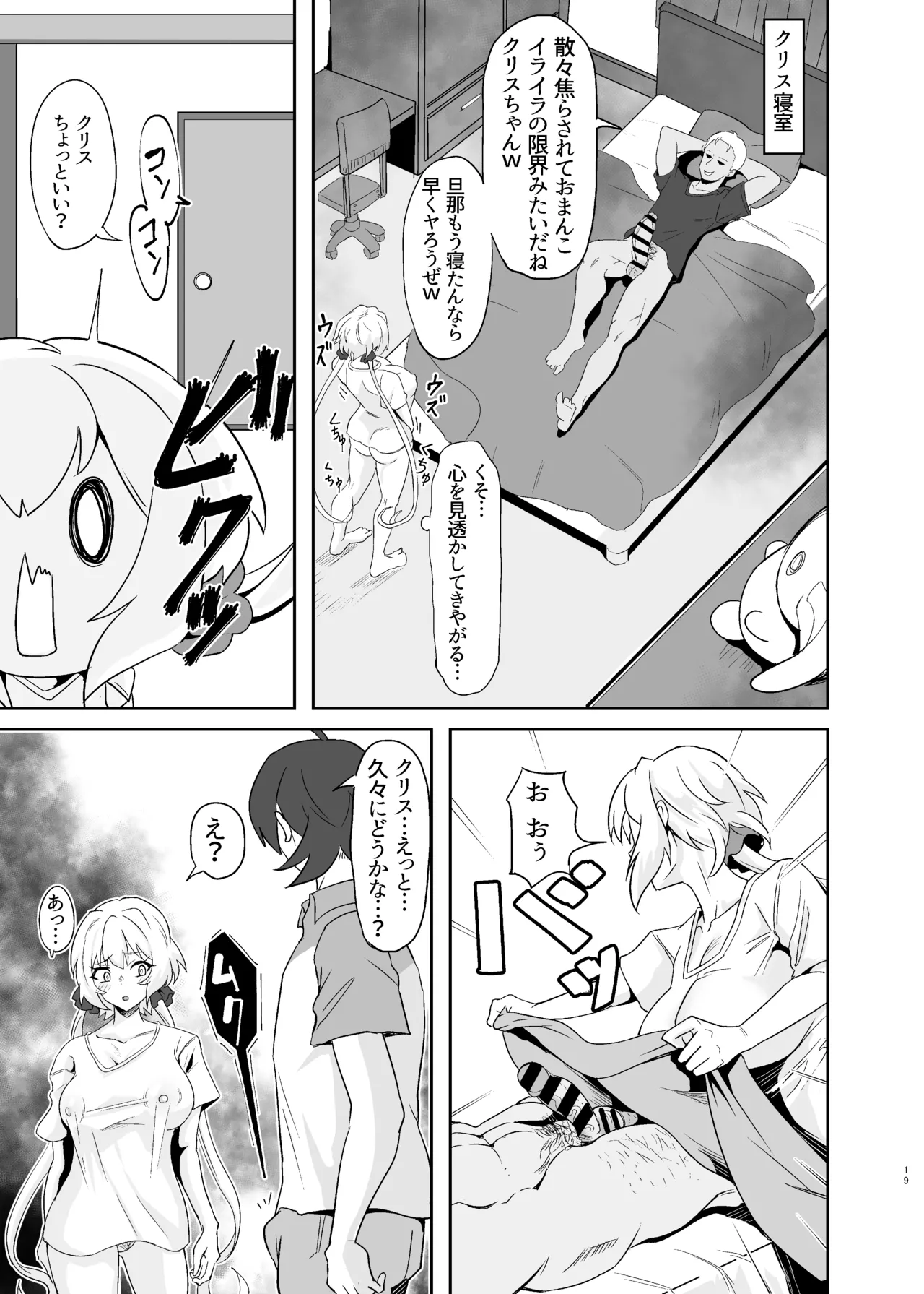 Moto Karekuzu no TNP ni Chotto Tsukareta Dake de Danna o Uragiru Hitozuma Kurisu page 19 featuring chris yukine senki zesshou symphogear parody - milf big breasts hentai manga - read online free