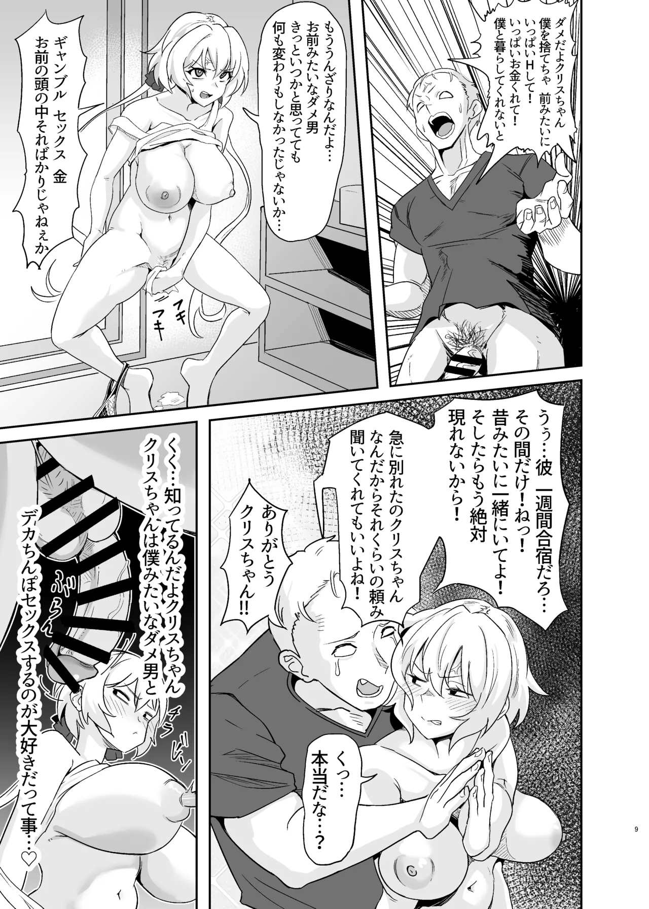 Moto Karekuzu no TNP ni Chotto Tsukareta Dake de Danna o Uragiru Hitozuma Kurisu - Page 9