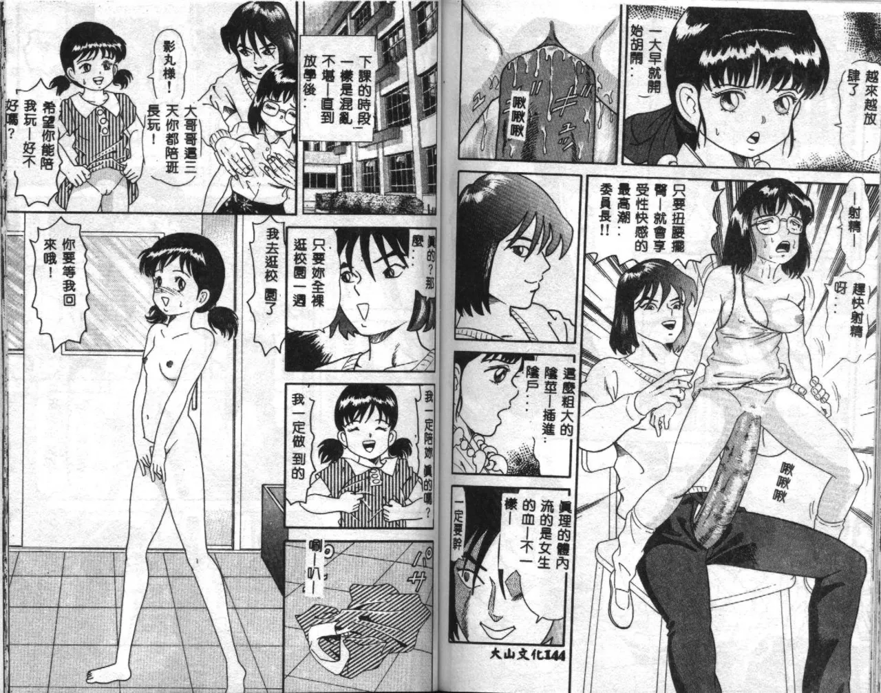 Seifuku Shoukan - Page 74