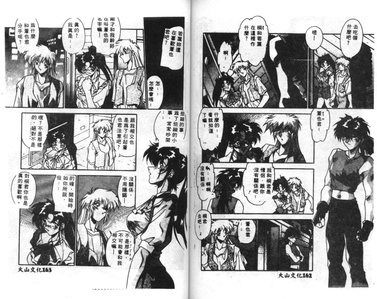 Seifuku Shoukan - Page 83
