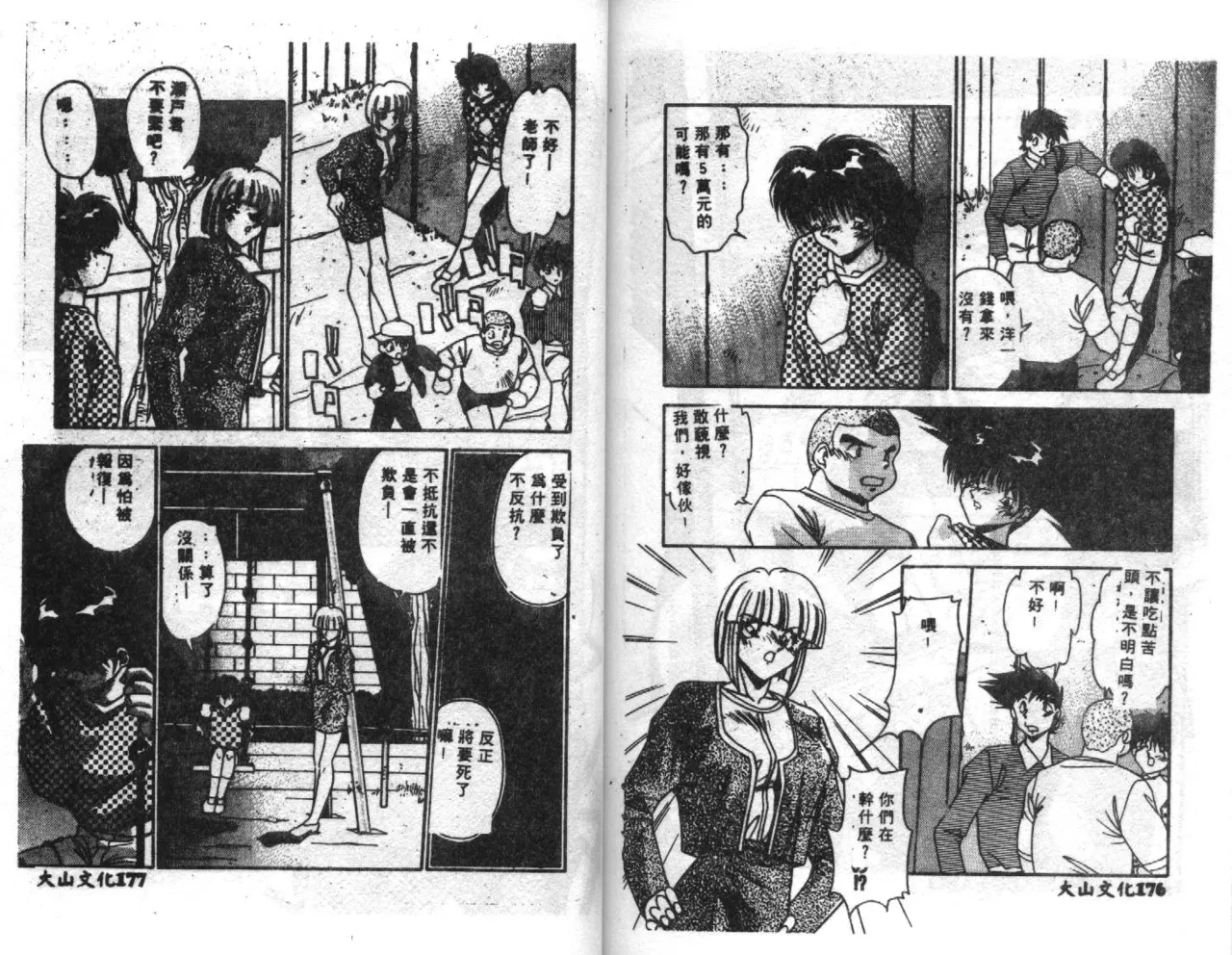 Seifuku Shoukan - Page 90