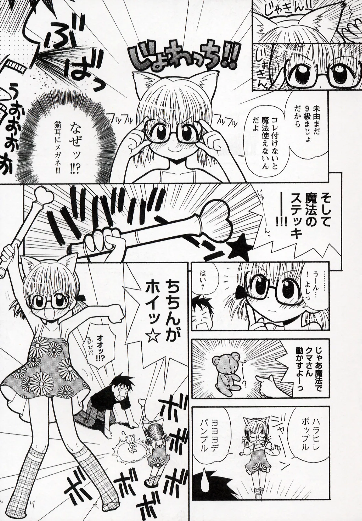Otona ni Naru Jumon 1 - Page 11