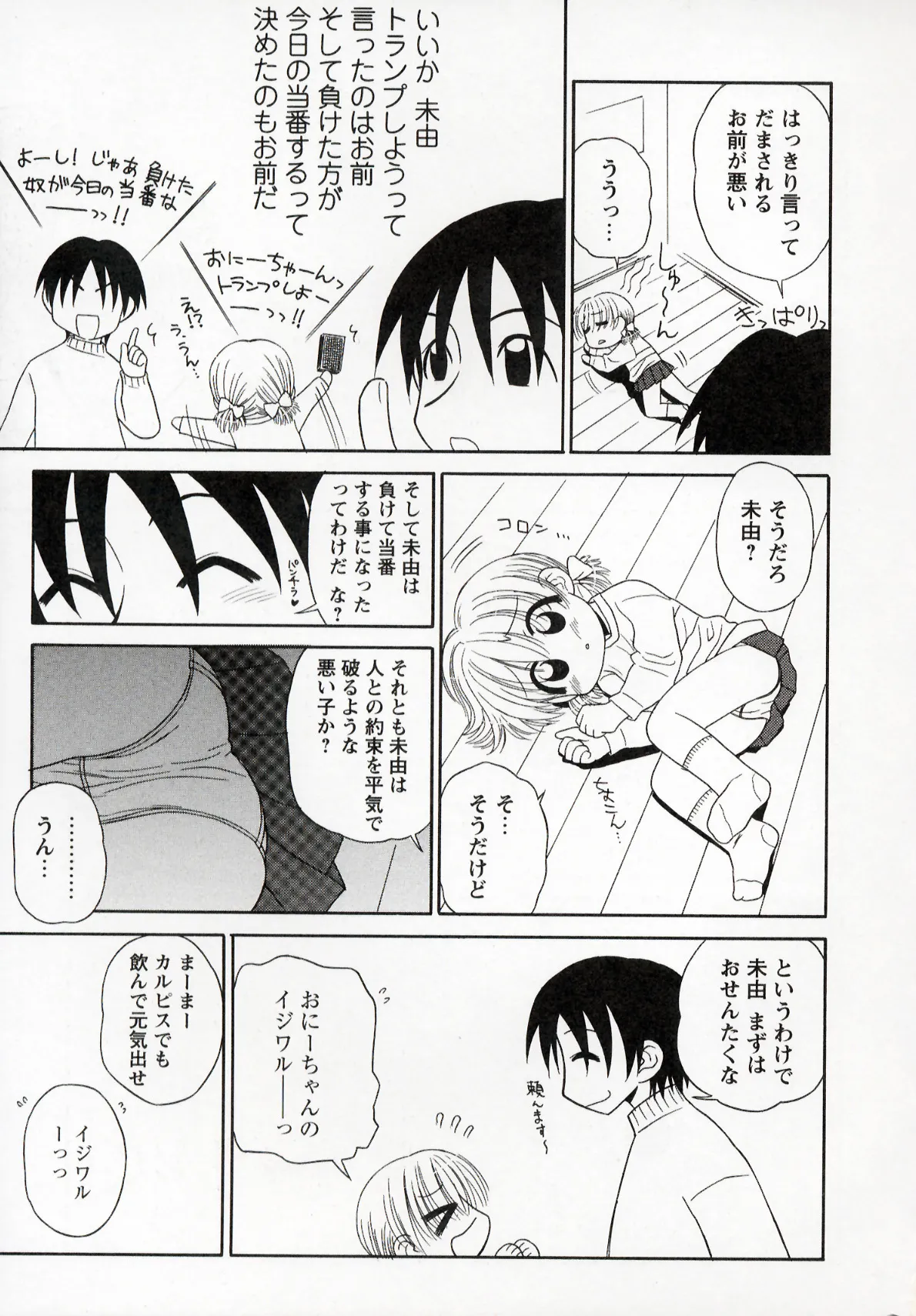 Otona ni Naru Jumon 1 - Page 121