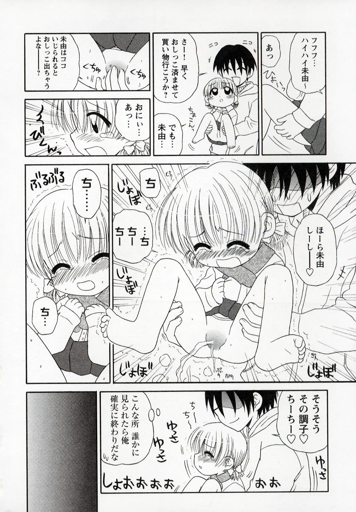 Otona ni Naru Jumon 1 - Page 134