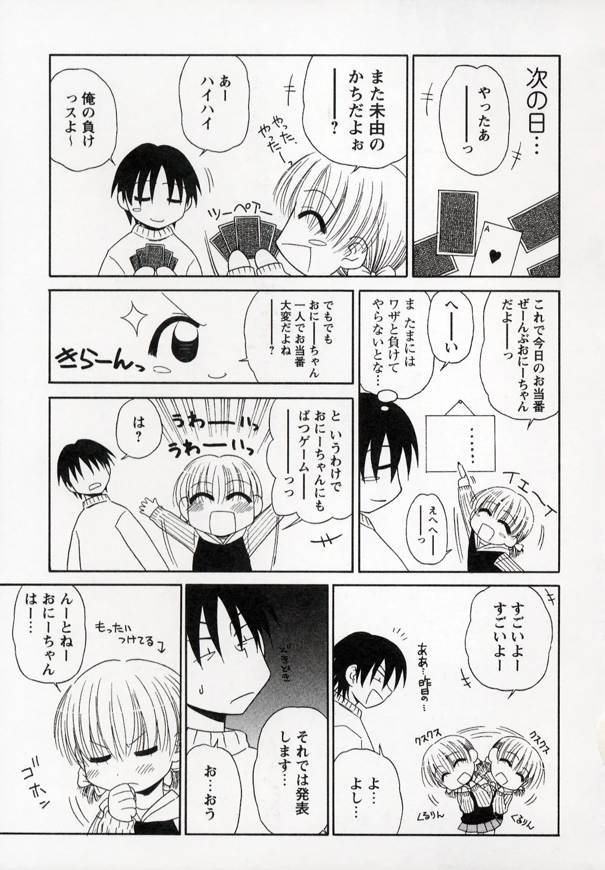Otona ni Naru Jumon 1 - Page 135