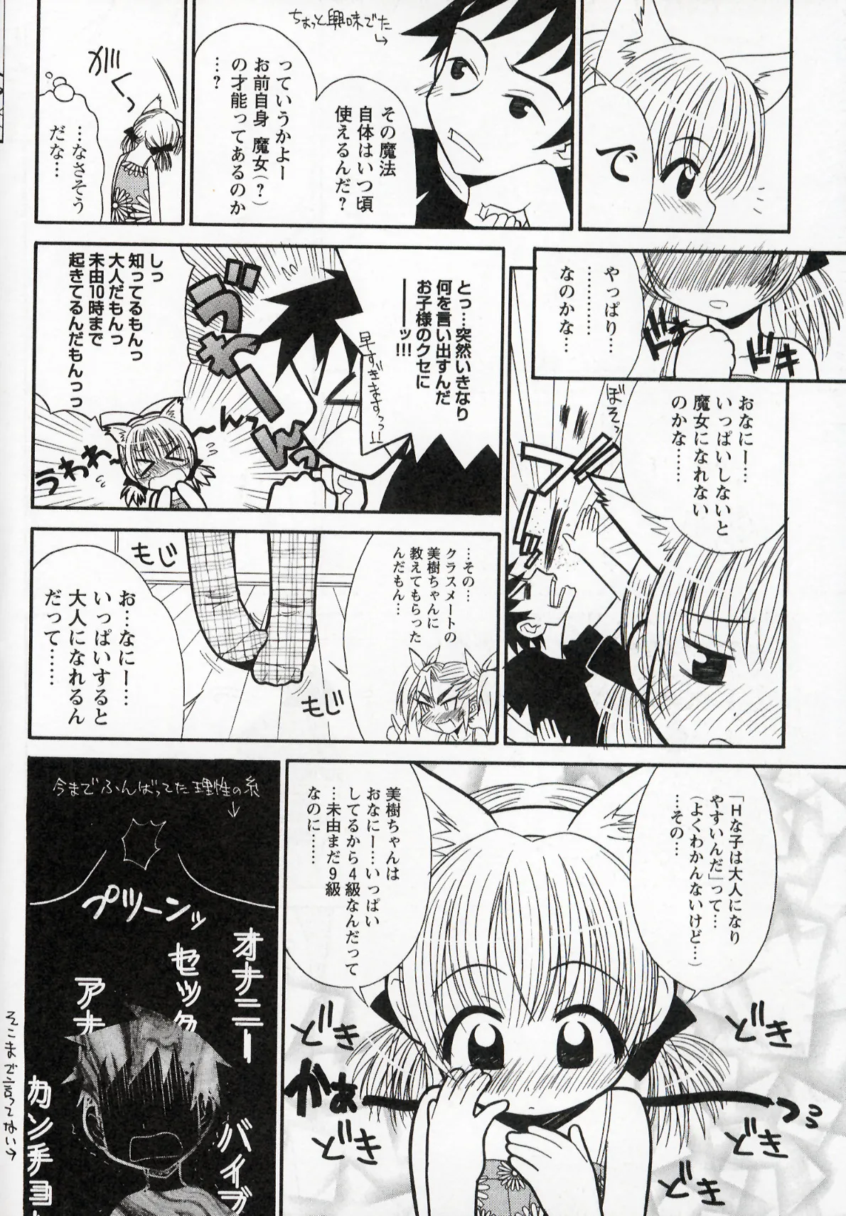 Otona ni Naru Jumon 1 - Page 14