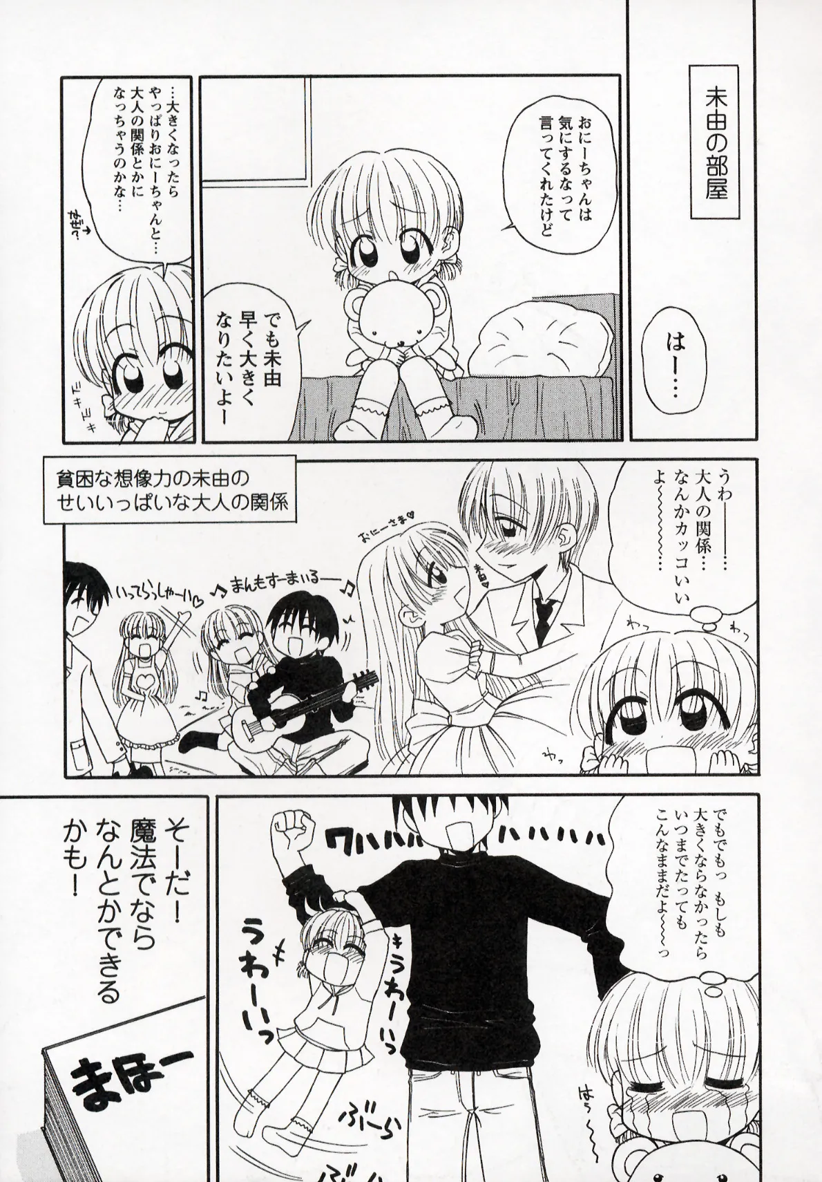 Otona ni Naru Jumon 1 - Page 141