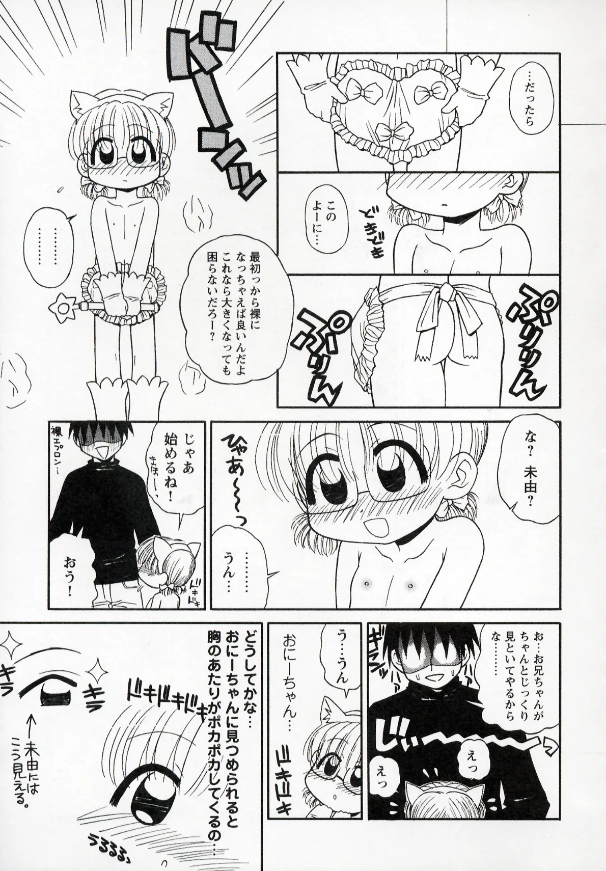 Otona ni Naru Jumon 1 - Page 145