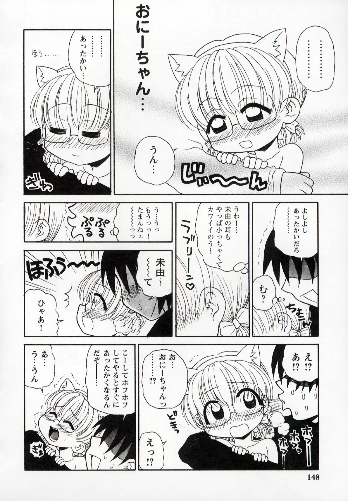 Otona ni Naru Jumon 1 - Page 148
