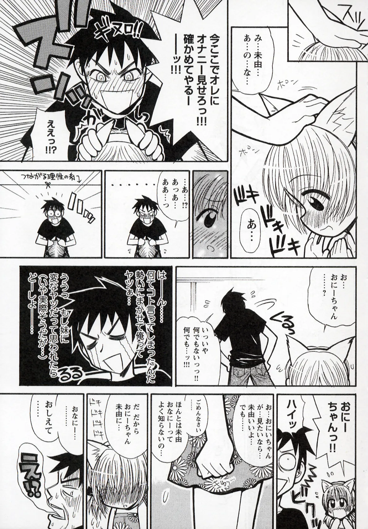 Otona ni Naru Jumon 1 - Page 15