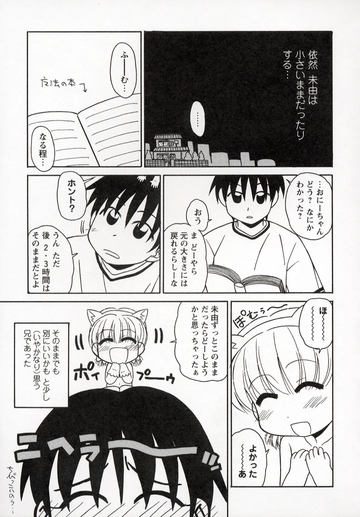 Otona ni Naru Jumon 1 - Page 157