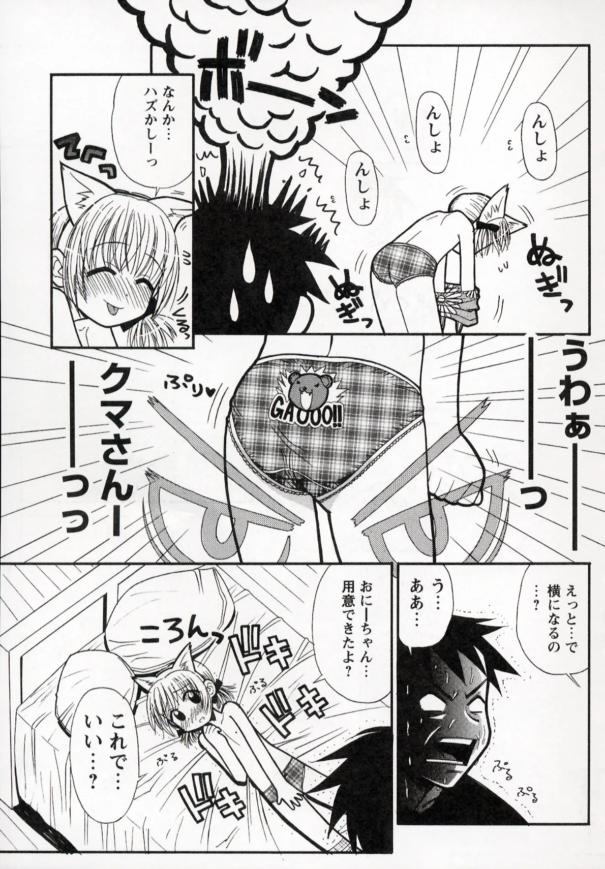 Otona ni Naru Jumon 1 - Page 17