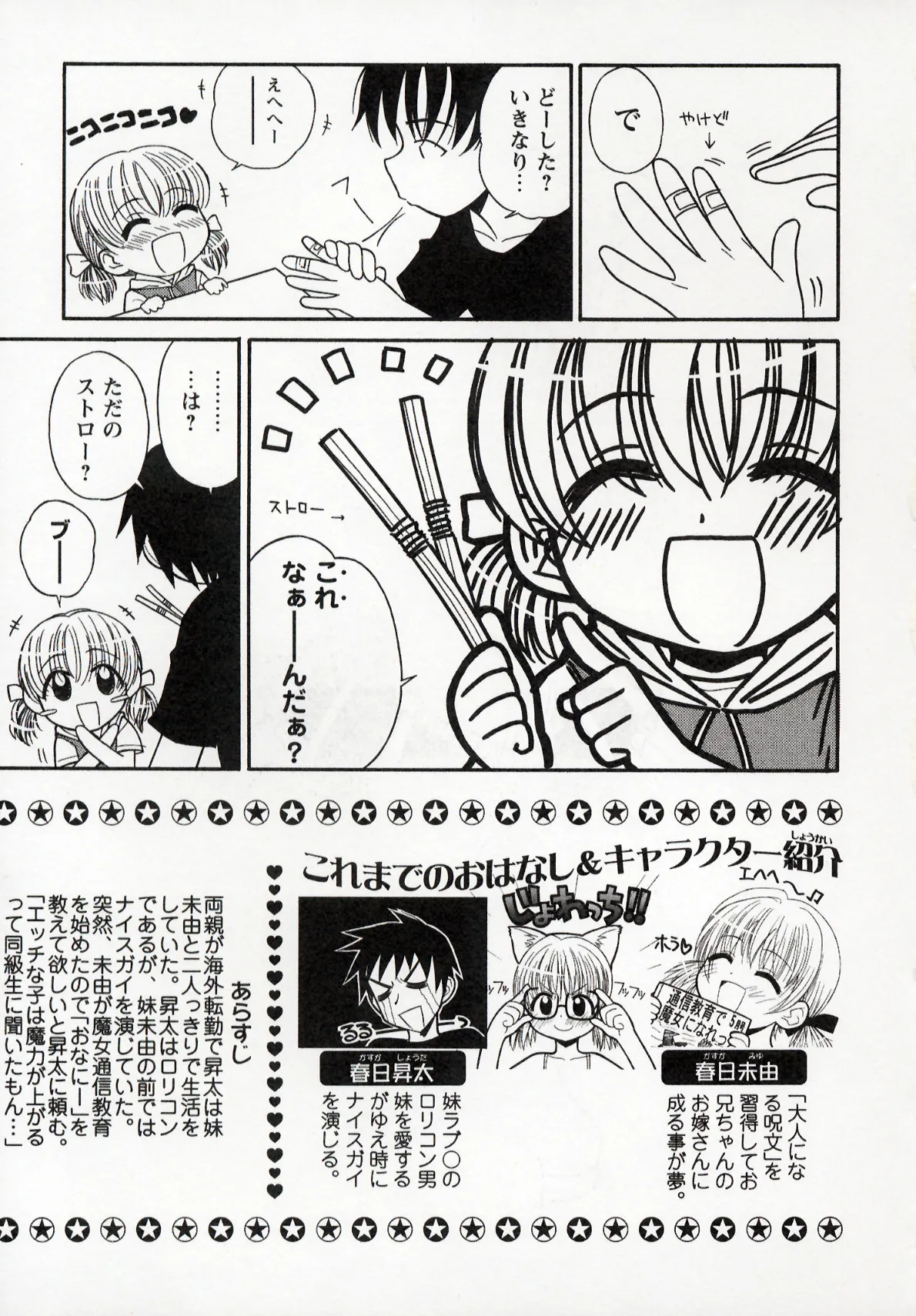 Otona ni Naru Jumon 1 - Page 31