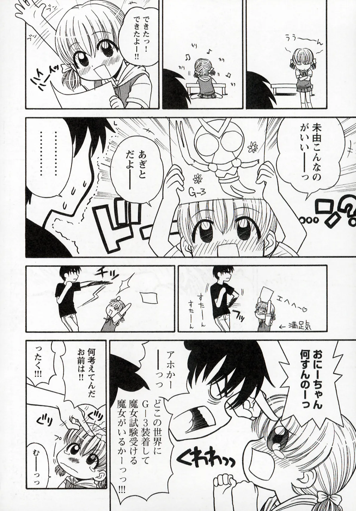 Otona ni Naru Jumon 1 - Page 36