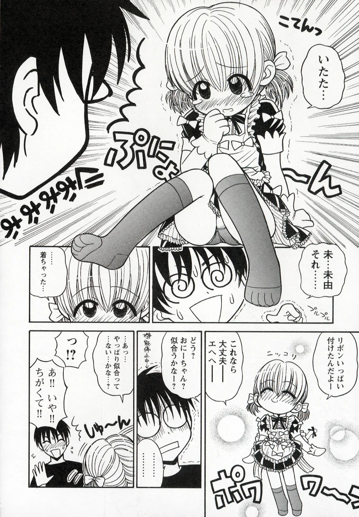 Otona ni Naru Jumon 1 - Page 42