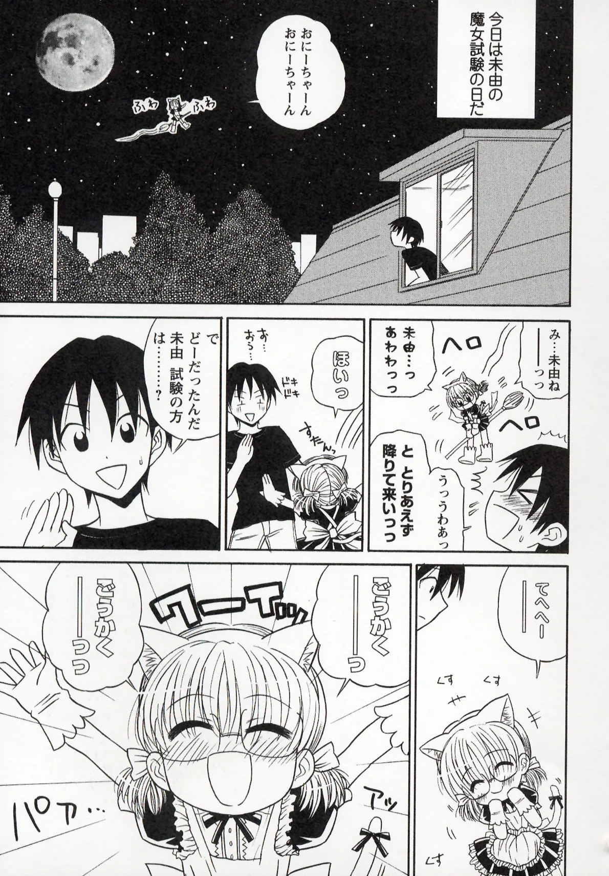 Otona ni Naru Jumon 1 - Page 51