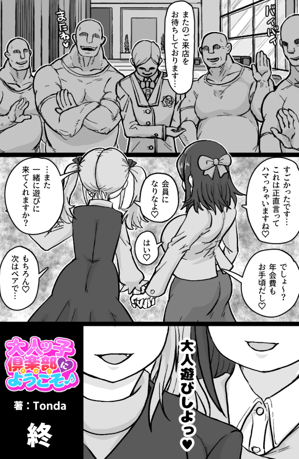 Otonakko Club ni Youkoso - Page 41