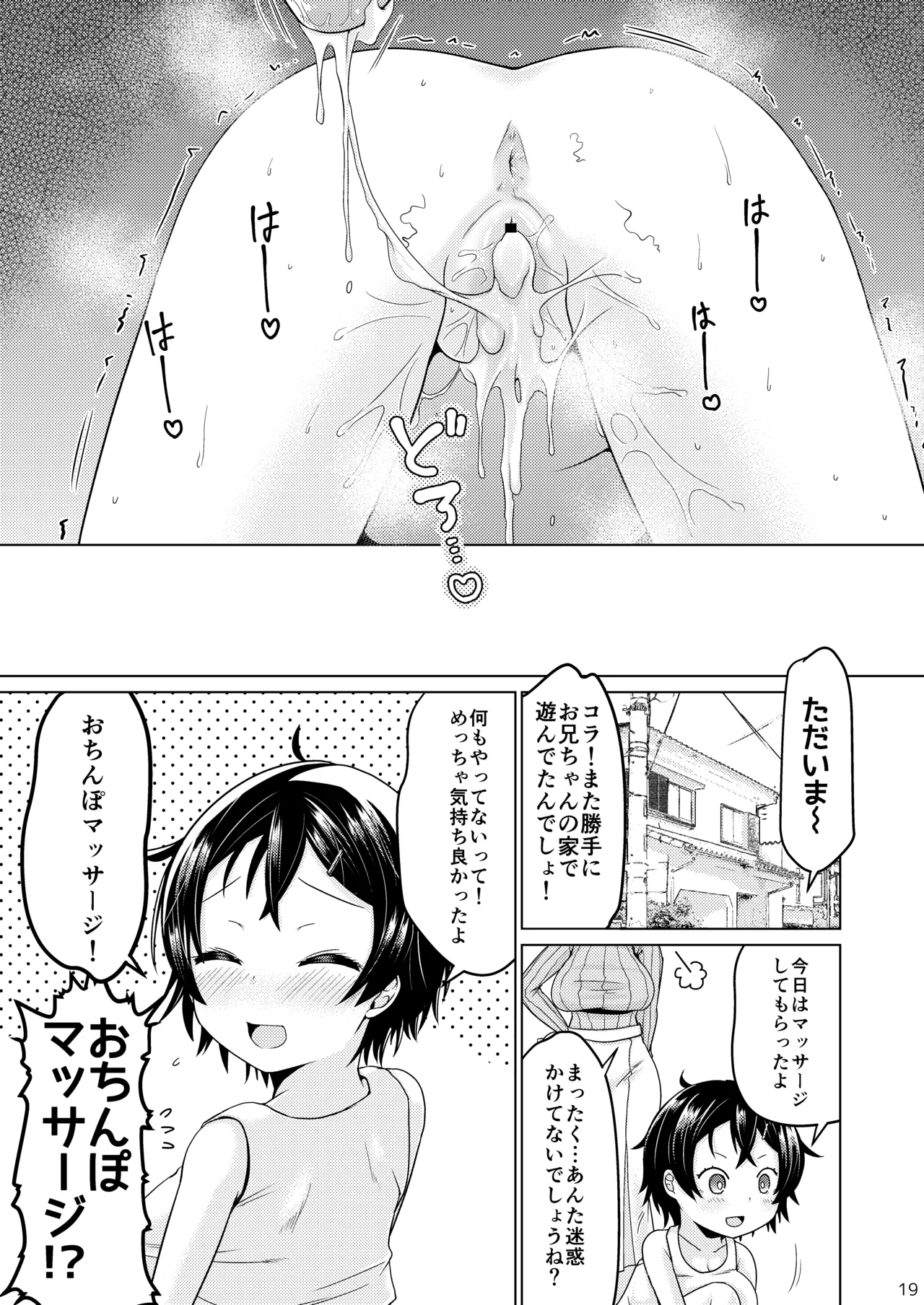 Page 19 of Muchi na Ko Massage