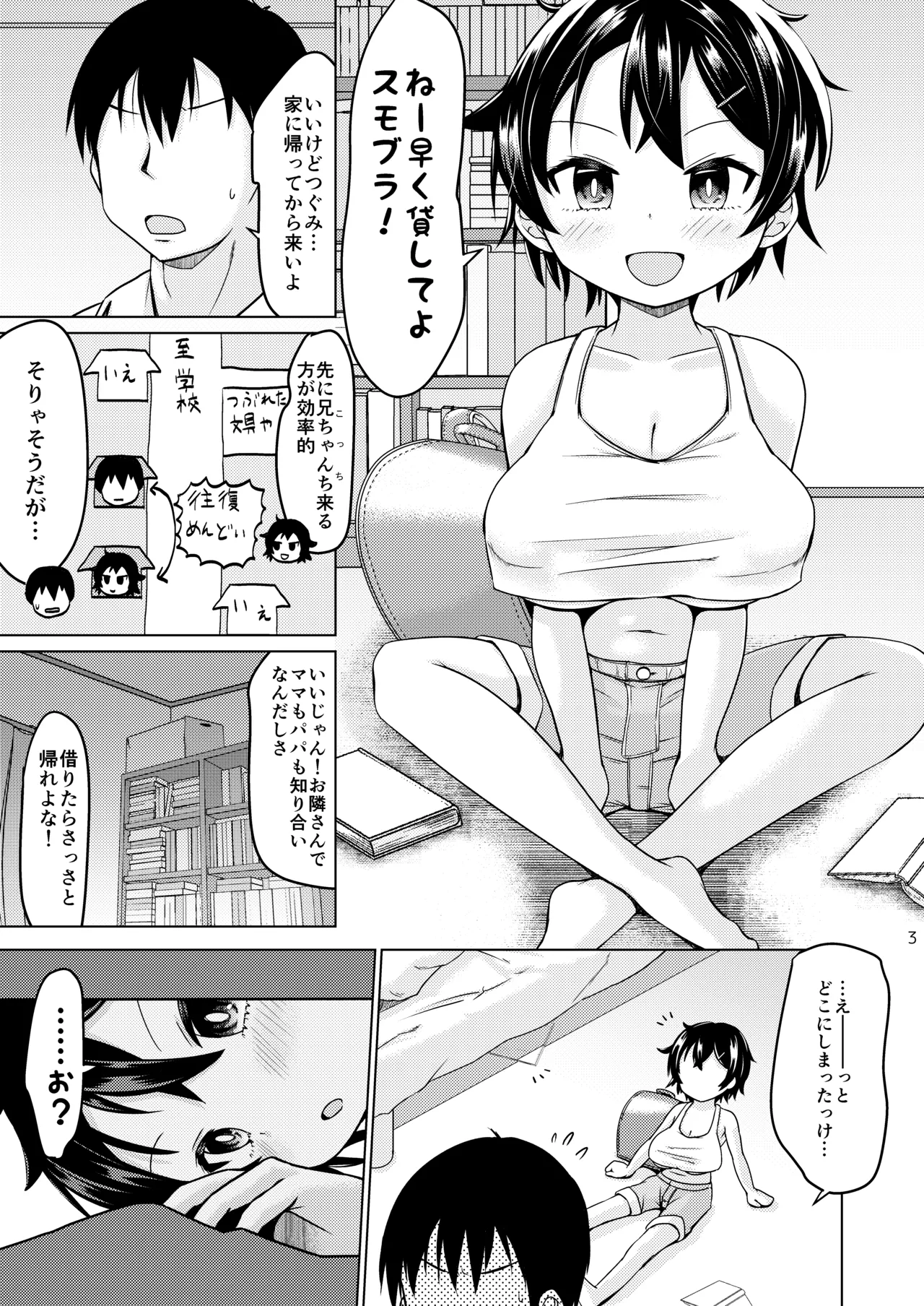 Page 3 of Muchi na Ko Massage