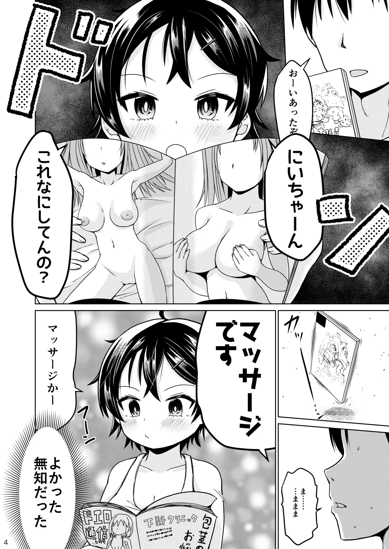 Page 4 of Muchi na Ko Massage