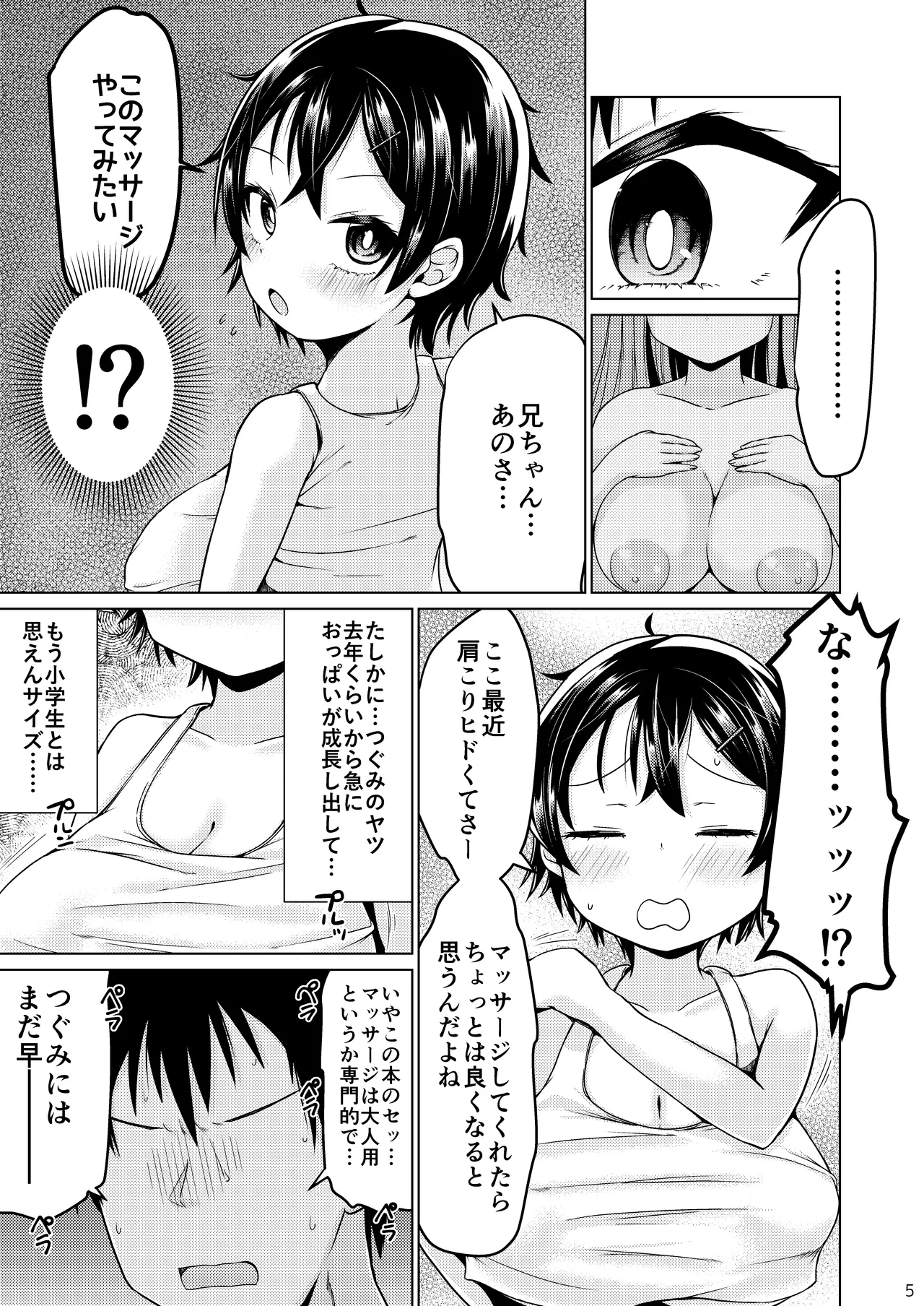 Muchi na Ko Massage - Page 5