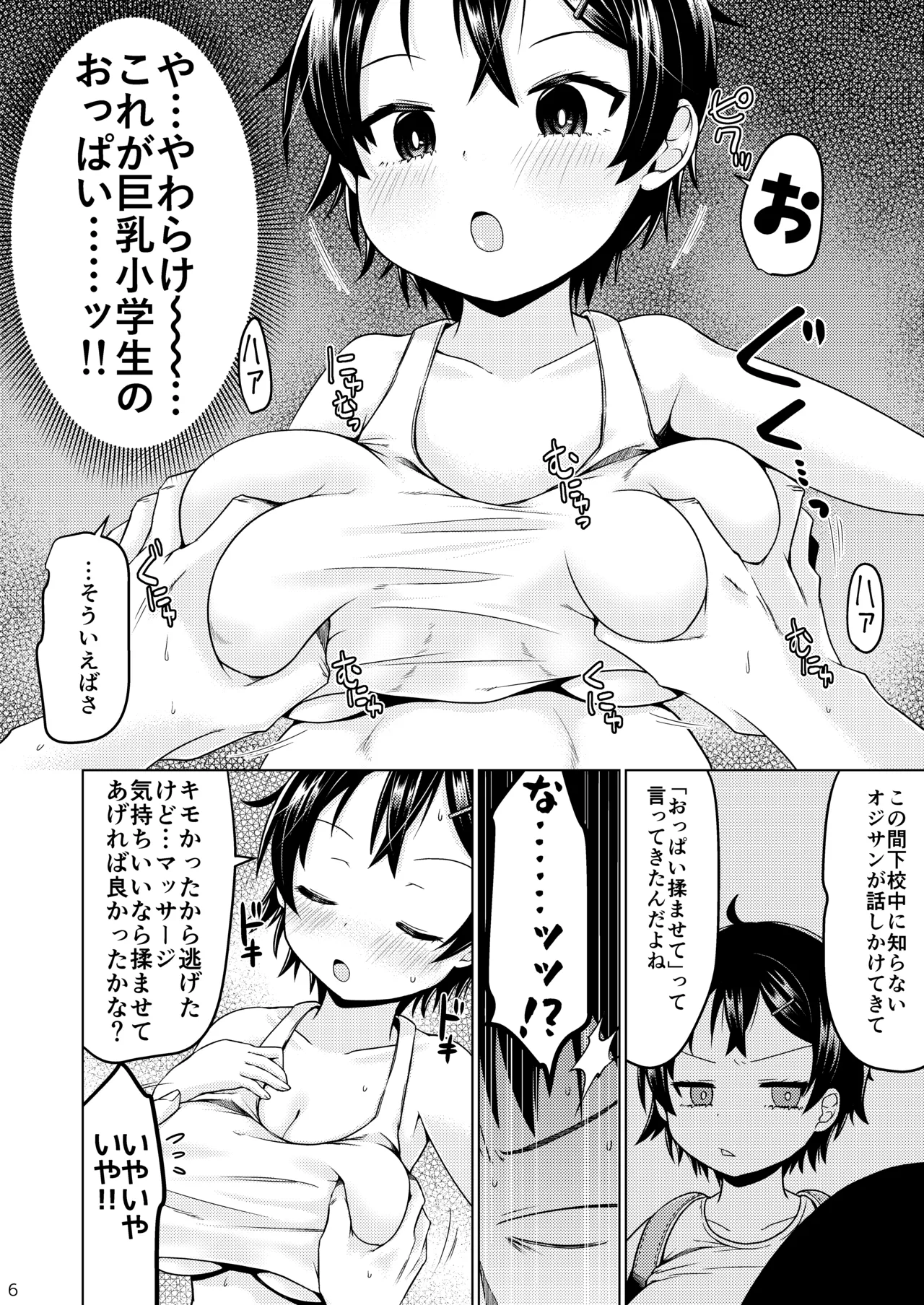 Muchi na Ko Massage - Page 6