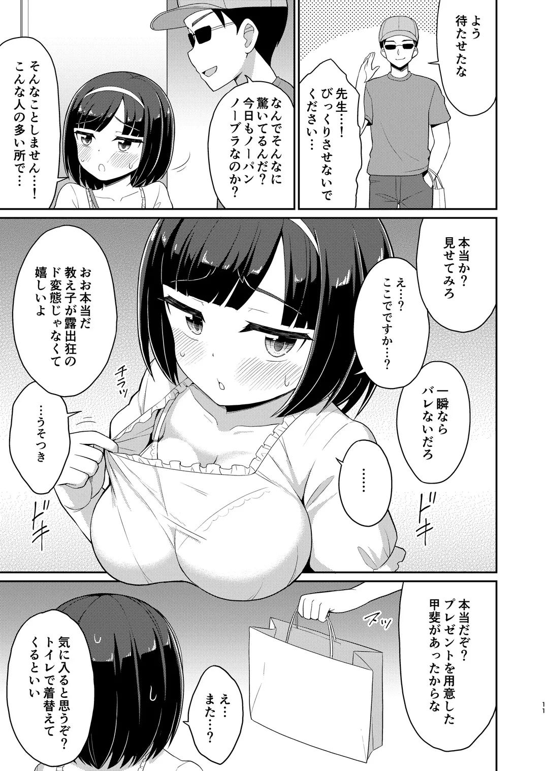 Roshutsu Shojo 5 - Page 10