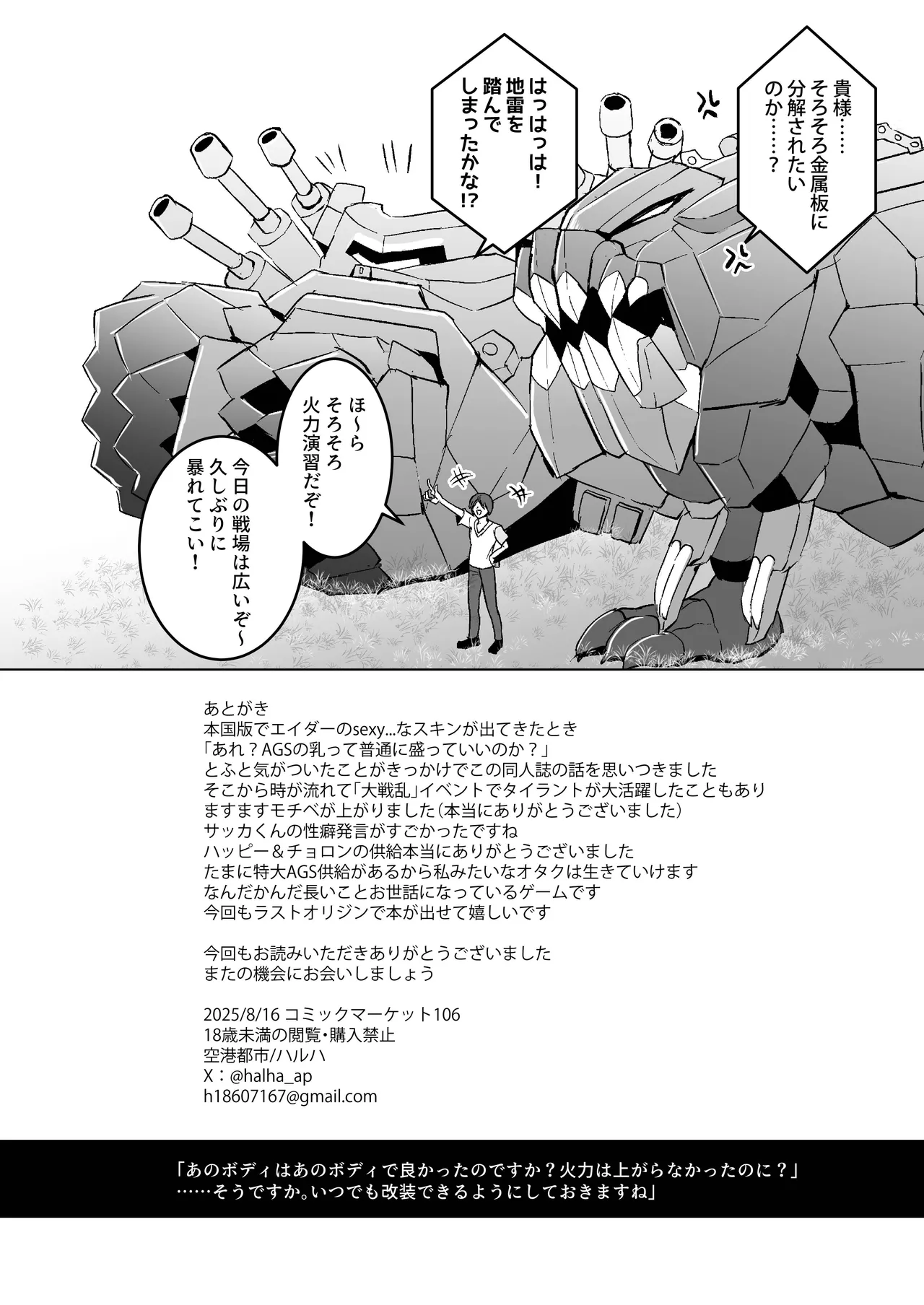 Ware no Body ga Konna ni Yowayowa na Wake ga Nai! page 21 last origin parody - big breasts hentai manga - read online free