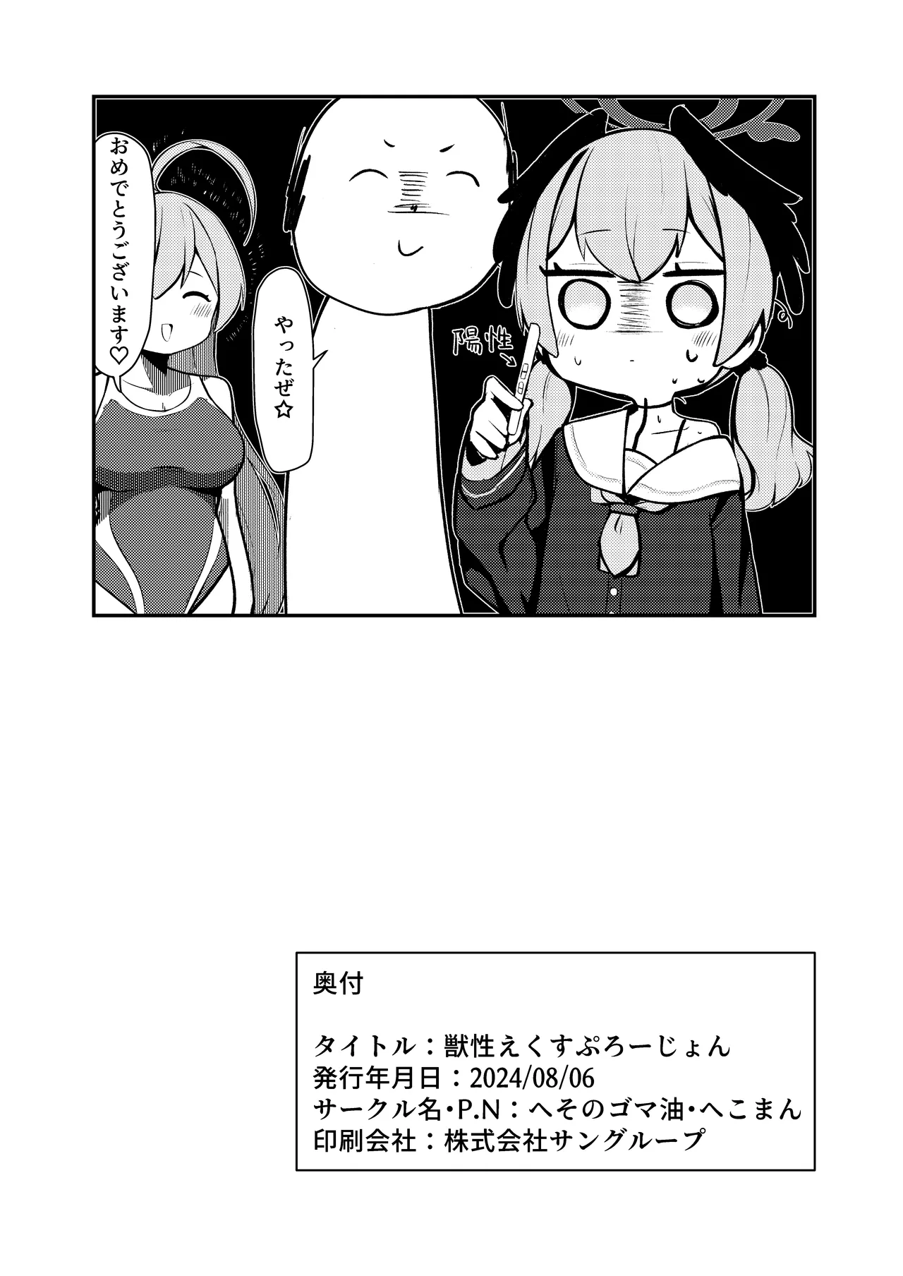 Juusei Explosion - Page 26